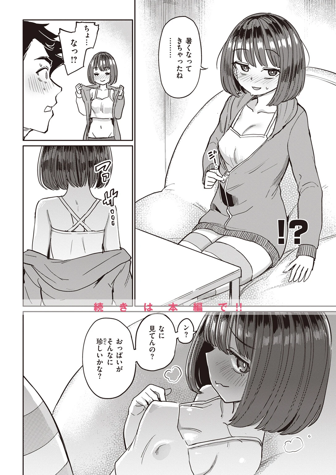 COMIC失楽天 2023年06月号ページ12
