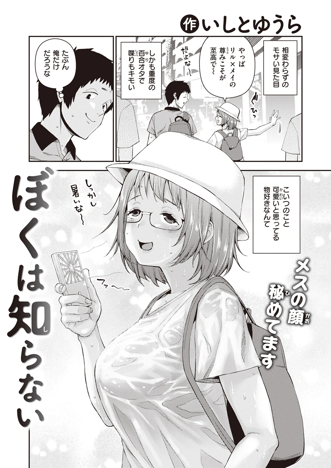 COMIC失楽天 2023年06月号ページ14