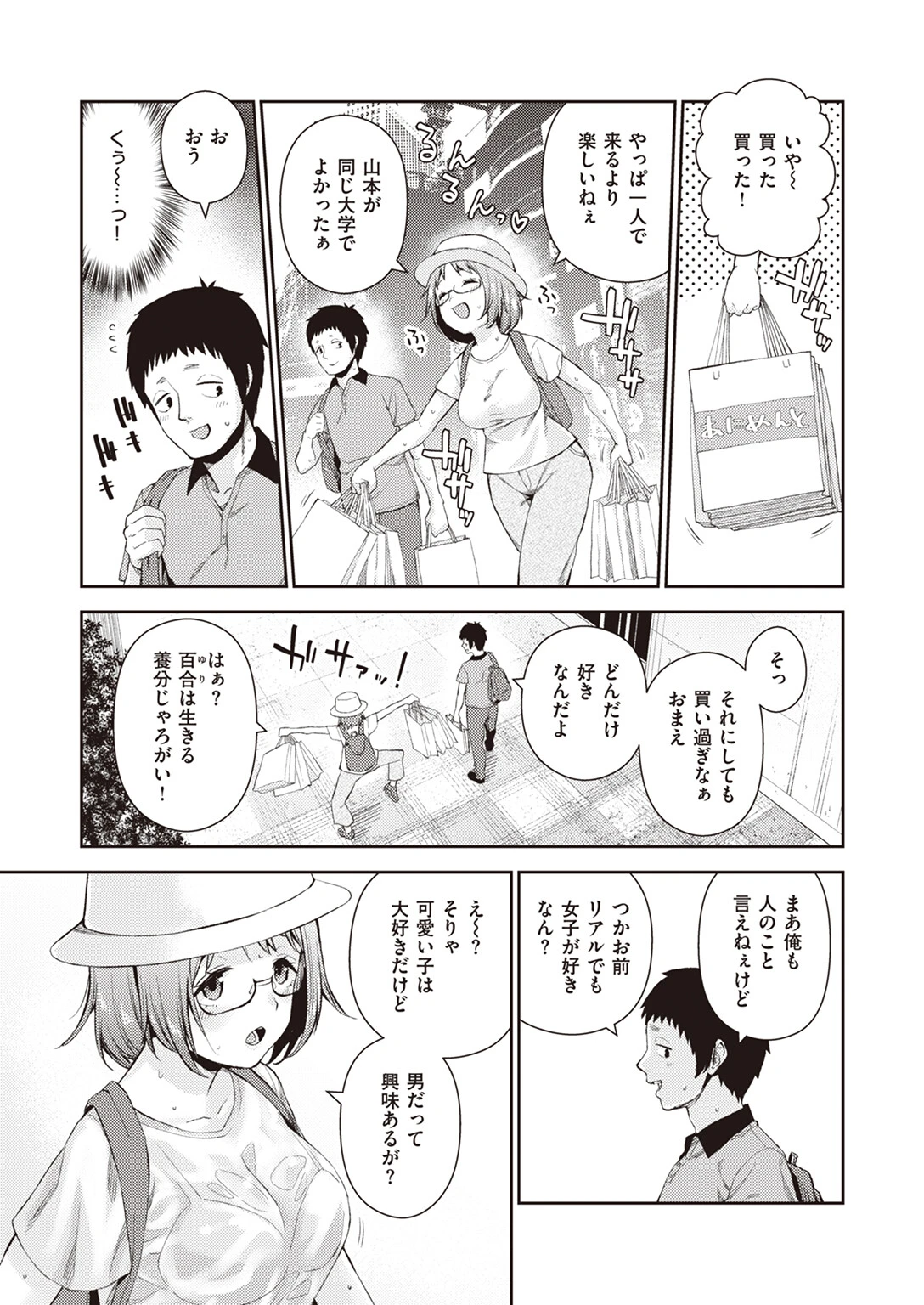 COMIC失楽天 2023年06月号ページ15