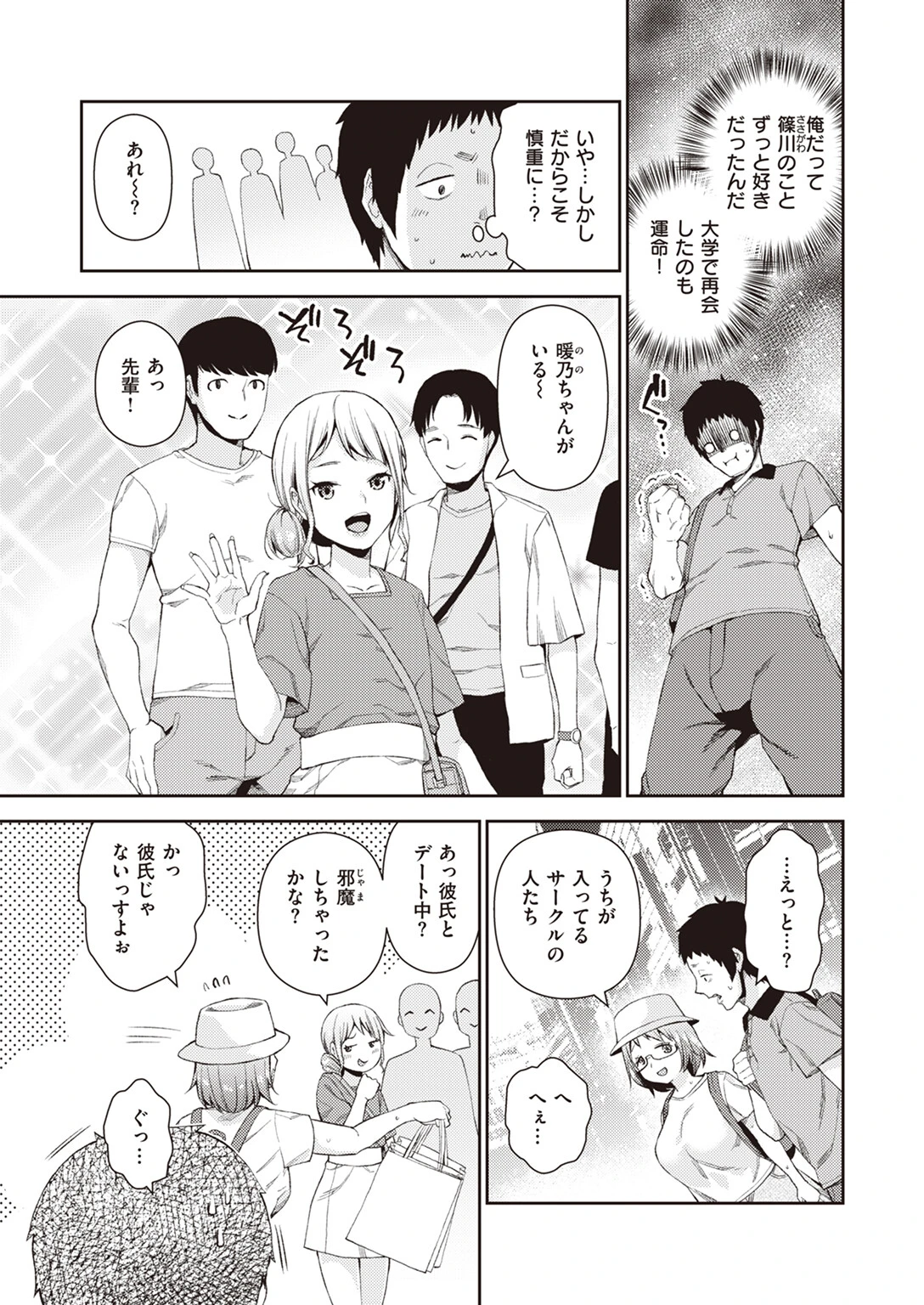 COMIC失楽天 2023年06月号ページ17