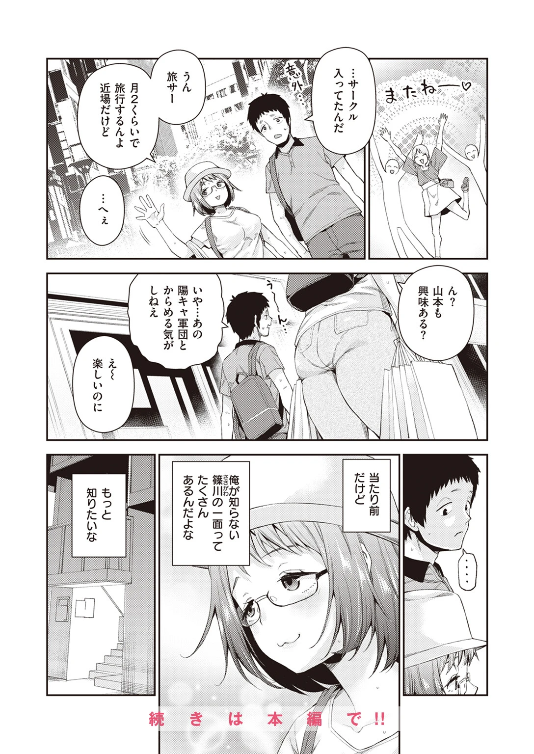 COMIC失楽天 2023年06月号ページ18