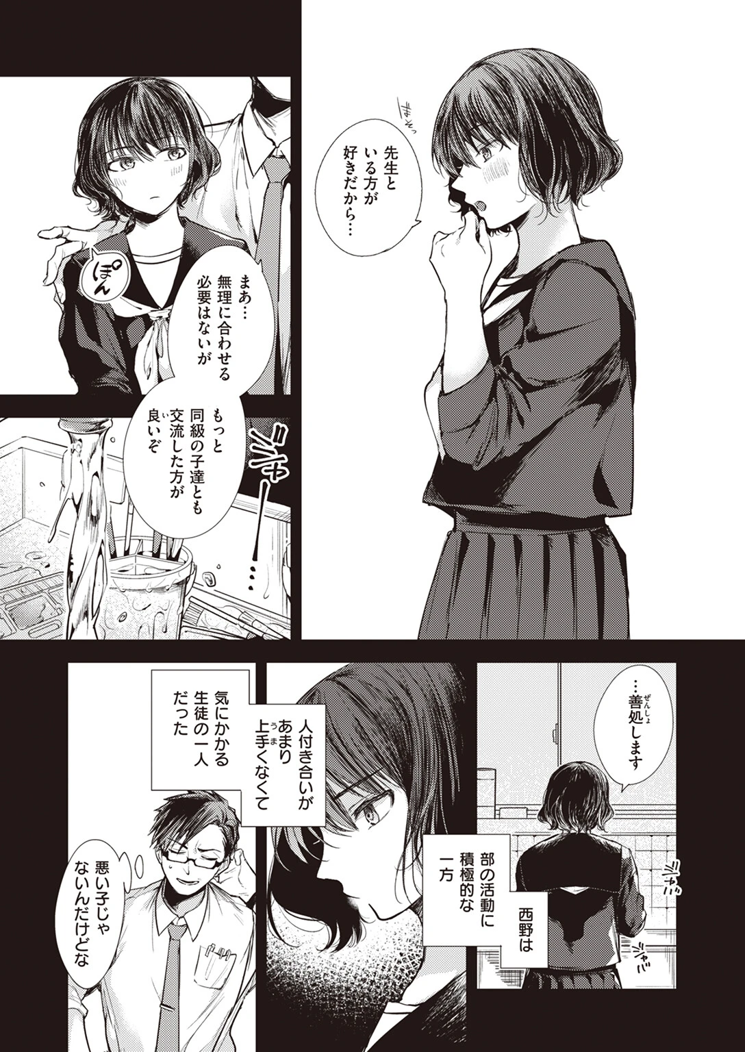 COMIC失楽天 2023年06月号ページ21