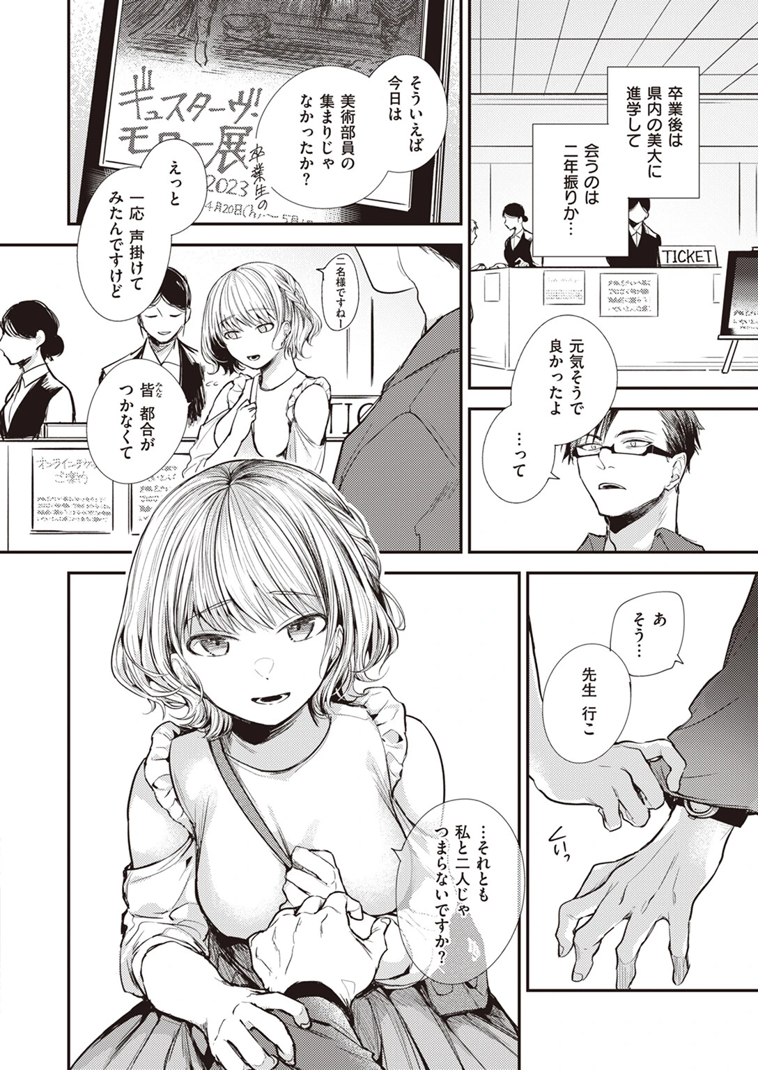 COMIC失楽天 2023年06月号ページ22