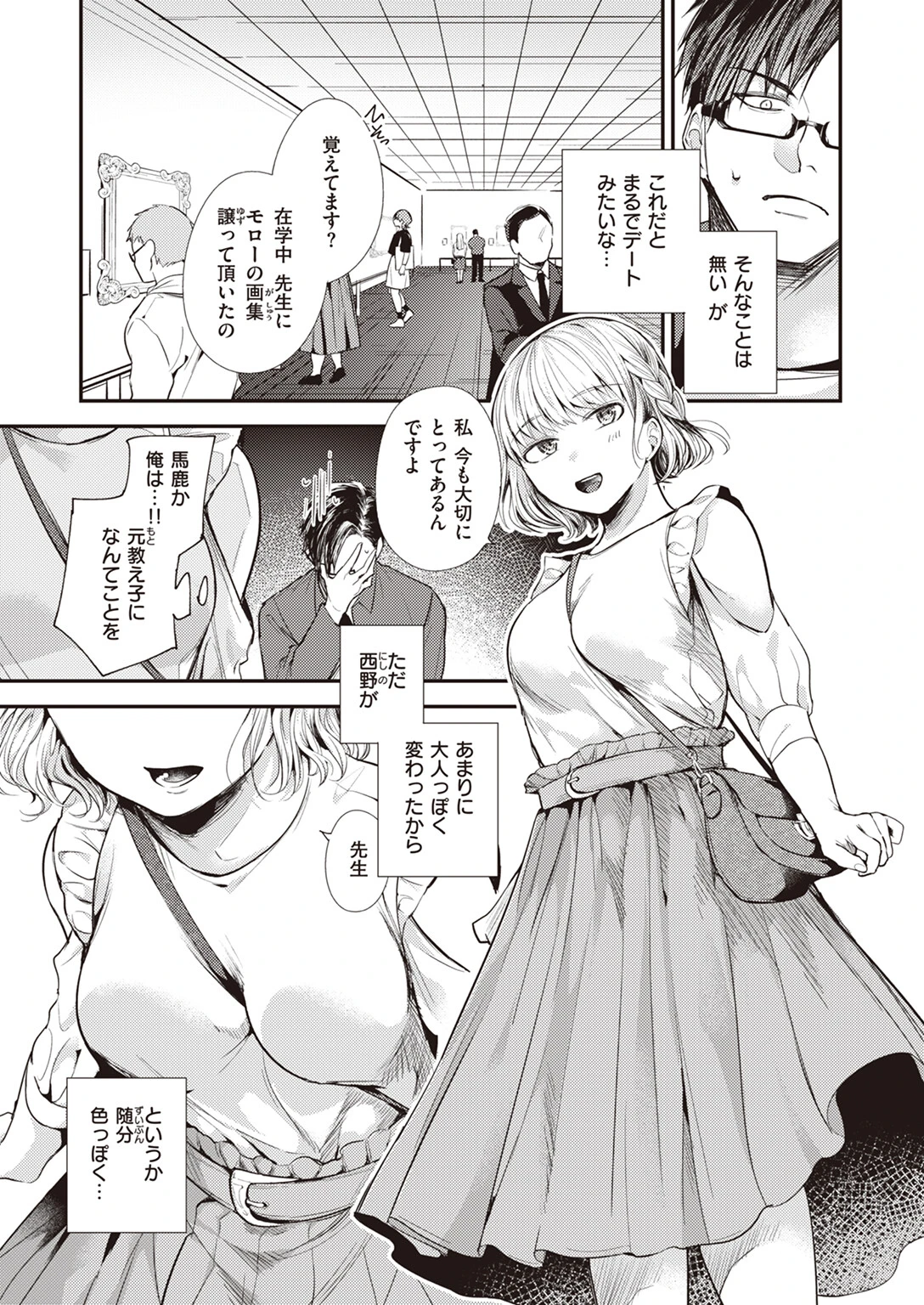 COMIC失楽天 2023年06月号ページ23