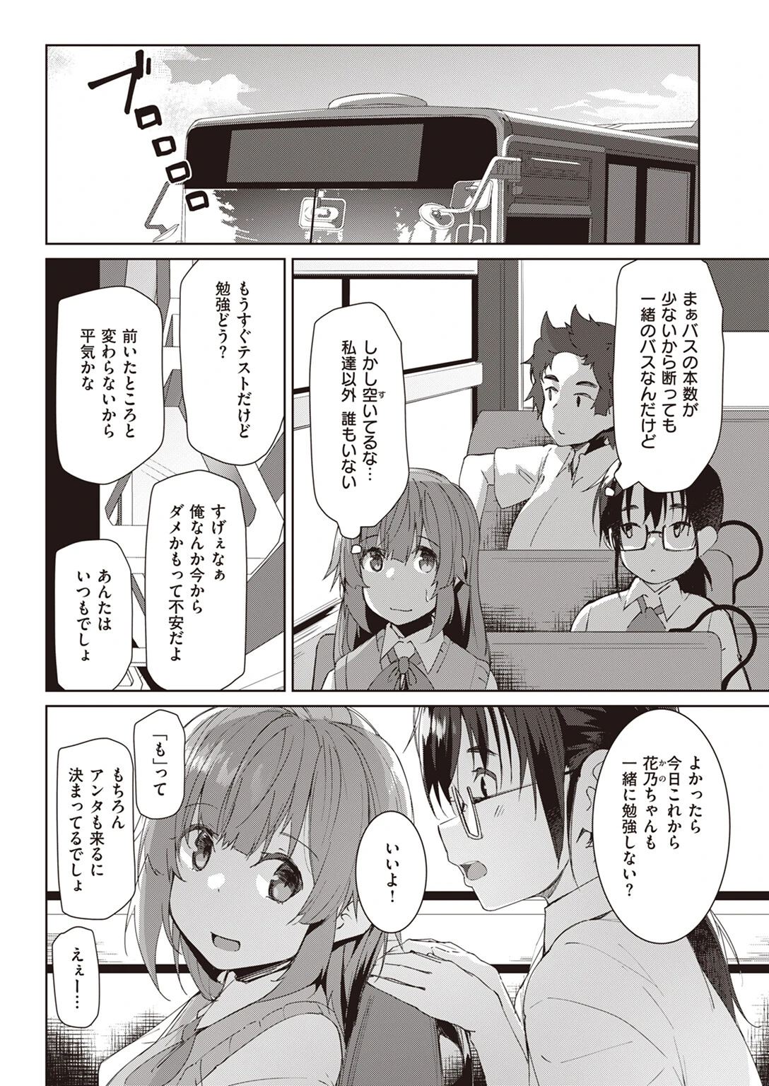 COMIC失楽天 2023年06月号ページ29