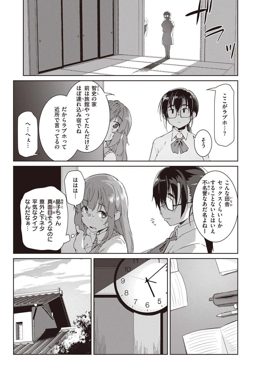 COMIC失楽天 2023年06月号ページ31