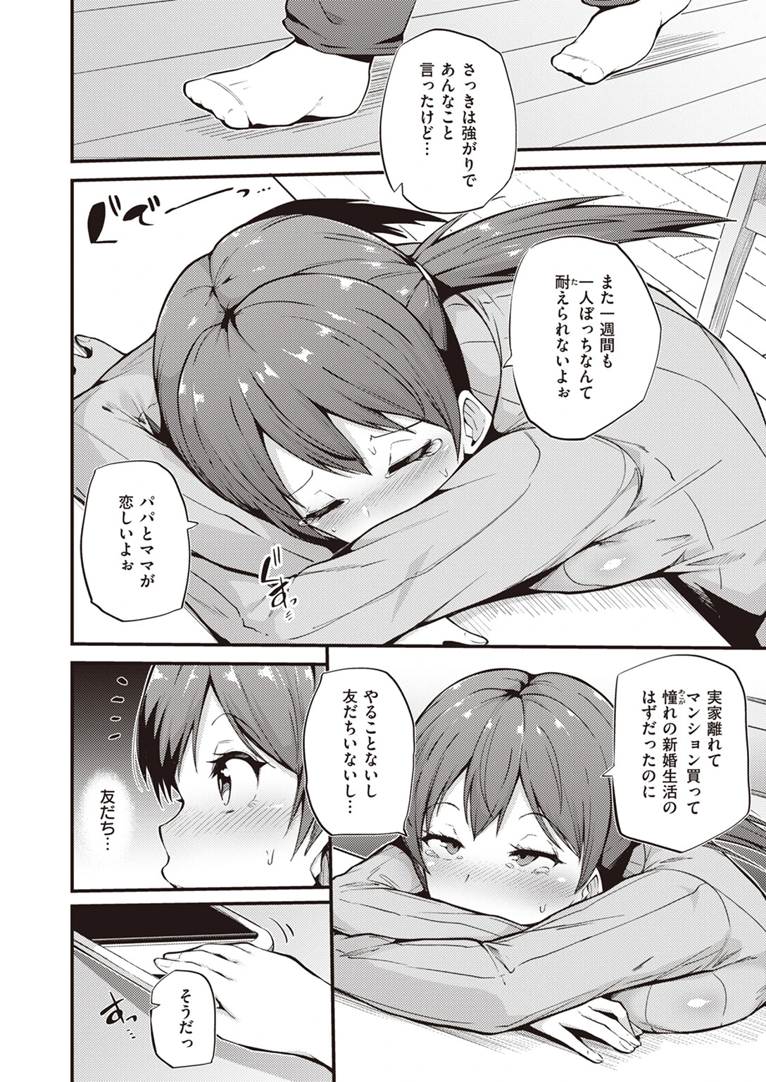 COMIC失楽天 2023年06月号ページ34