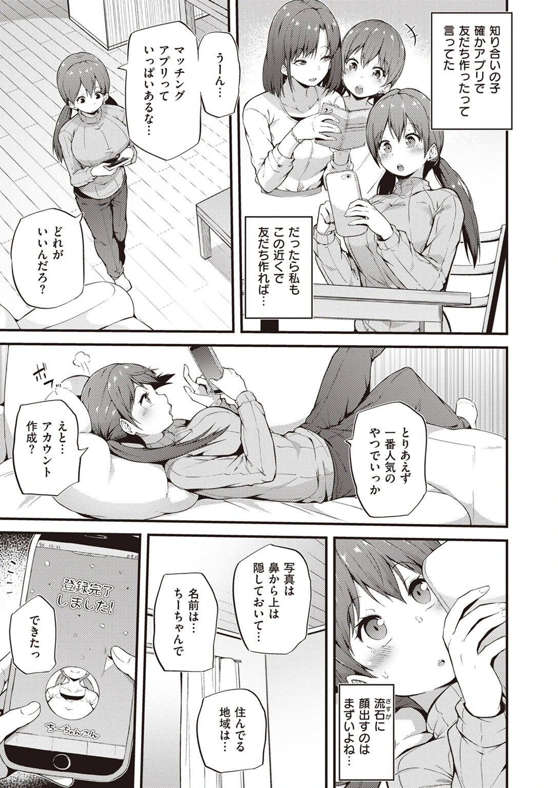 COMIC失楽天 2023年06月号ページ35