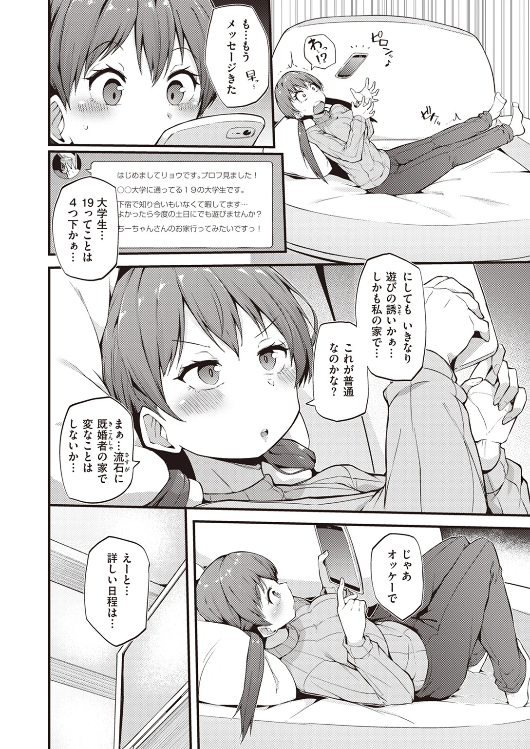 COMIC失楽天 2023年06月号ページ36