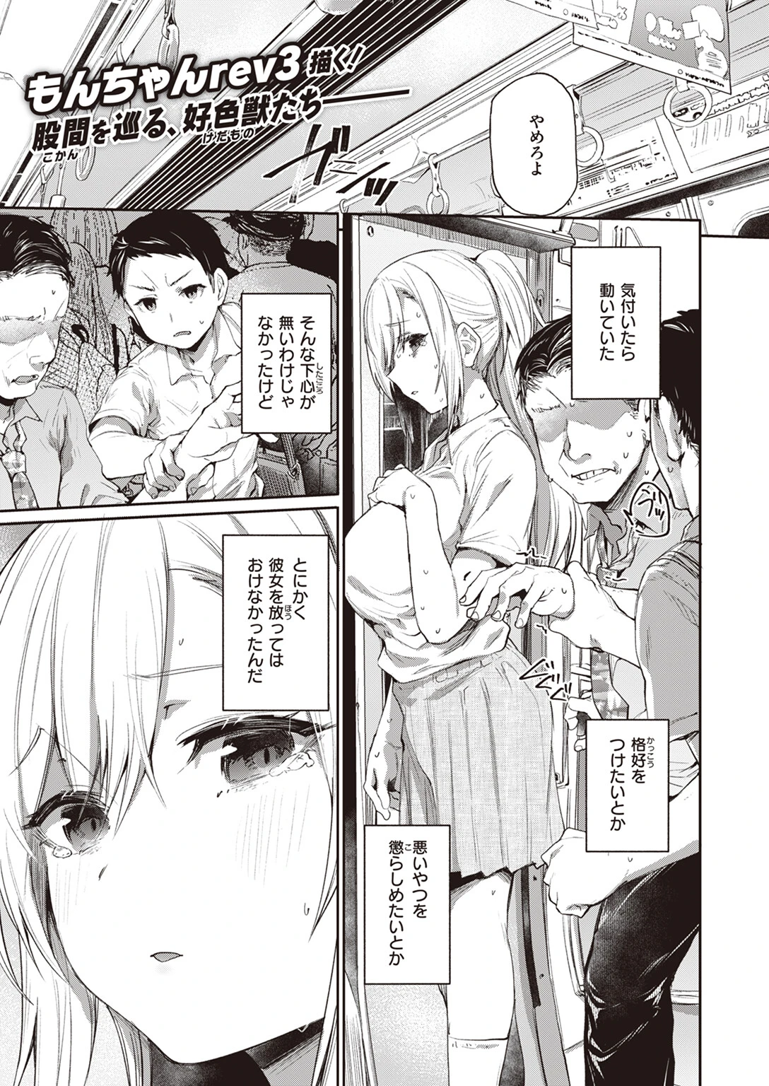 COMIC失楽天 2023年06月号ページ38