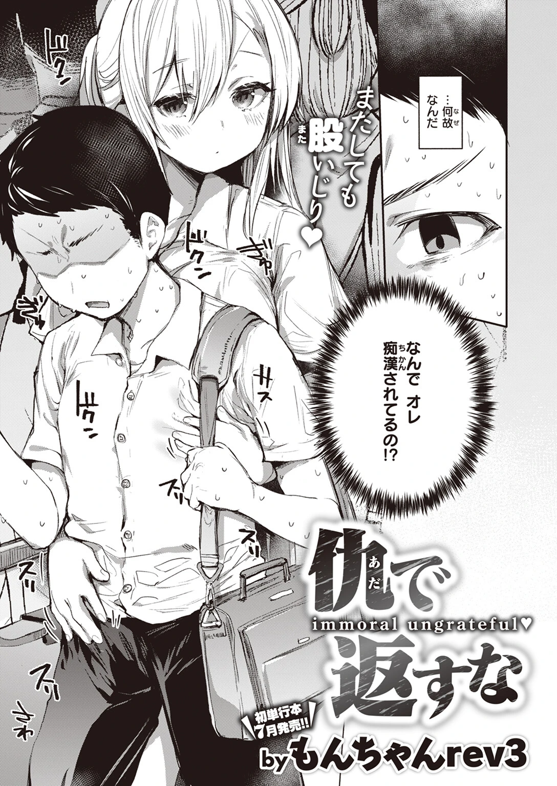 COMIC失楽天 2023年06月号ページ40