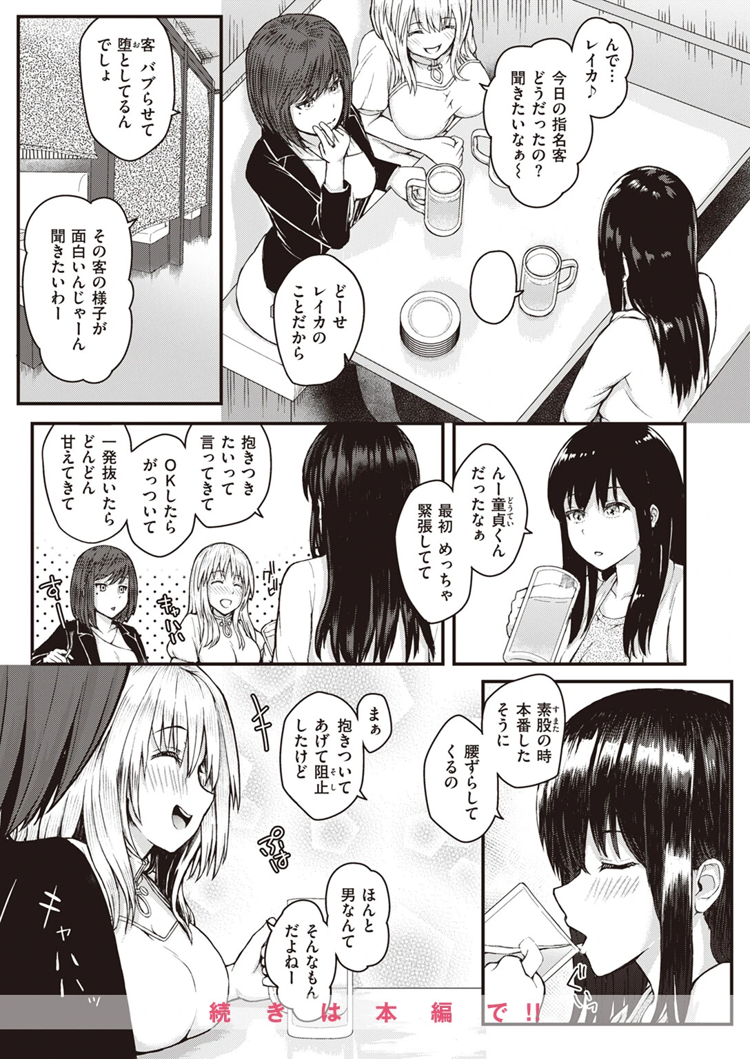 COMIC失楽天 2023年06月号ページ49