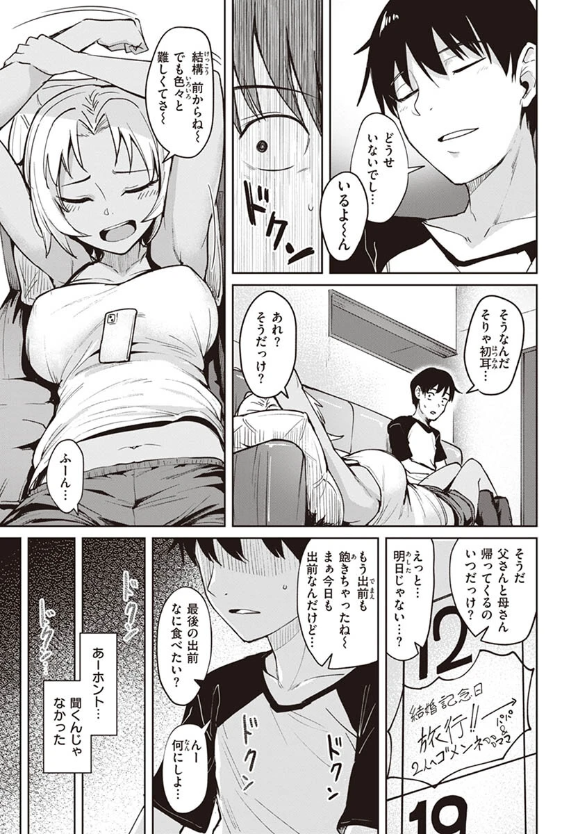 肉ヤワメ蜜コイメページ23