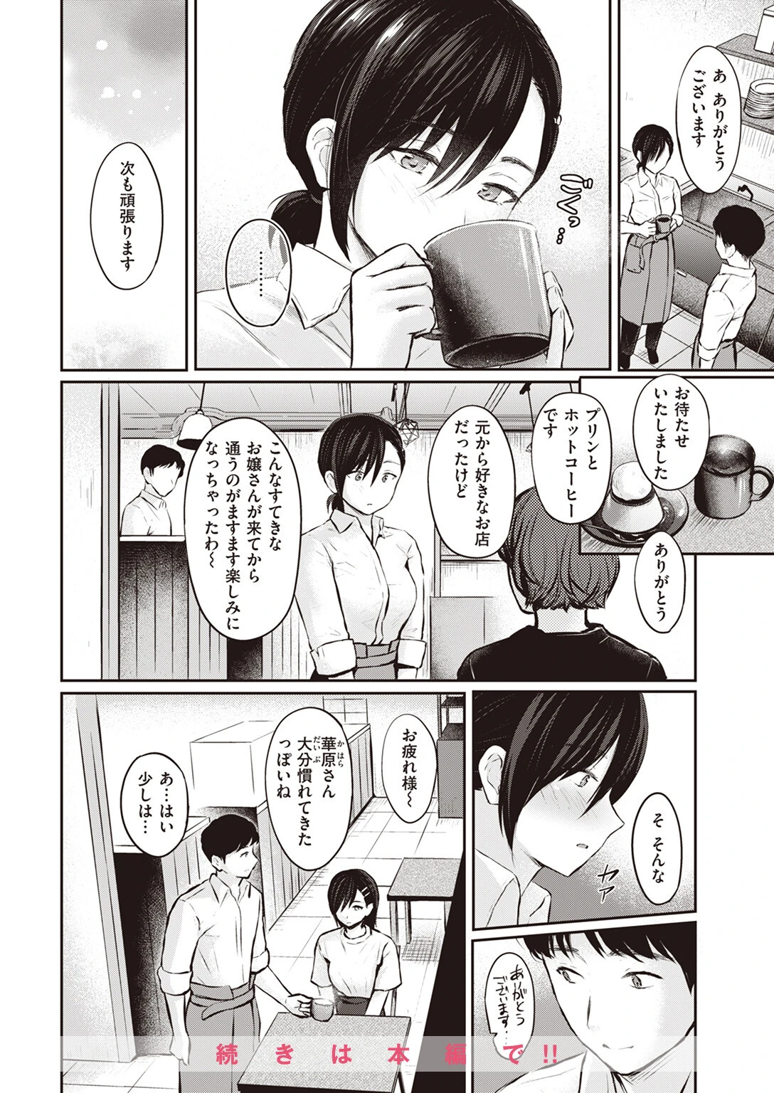 COMIC快楽天 2023年07月号ページ10