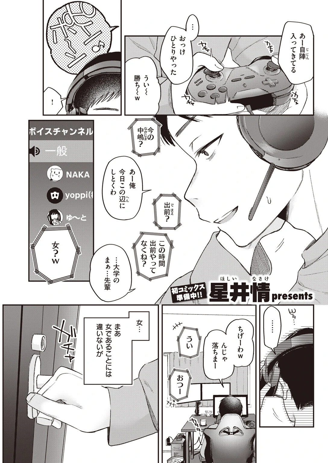 COMIC快楽天 2023年07月号ページ18