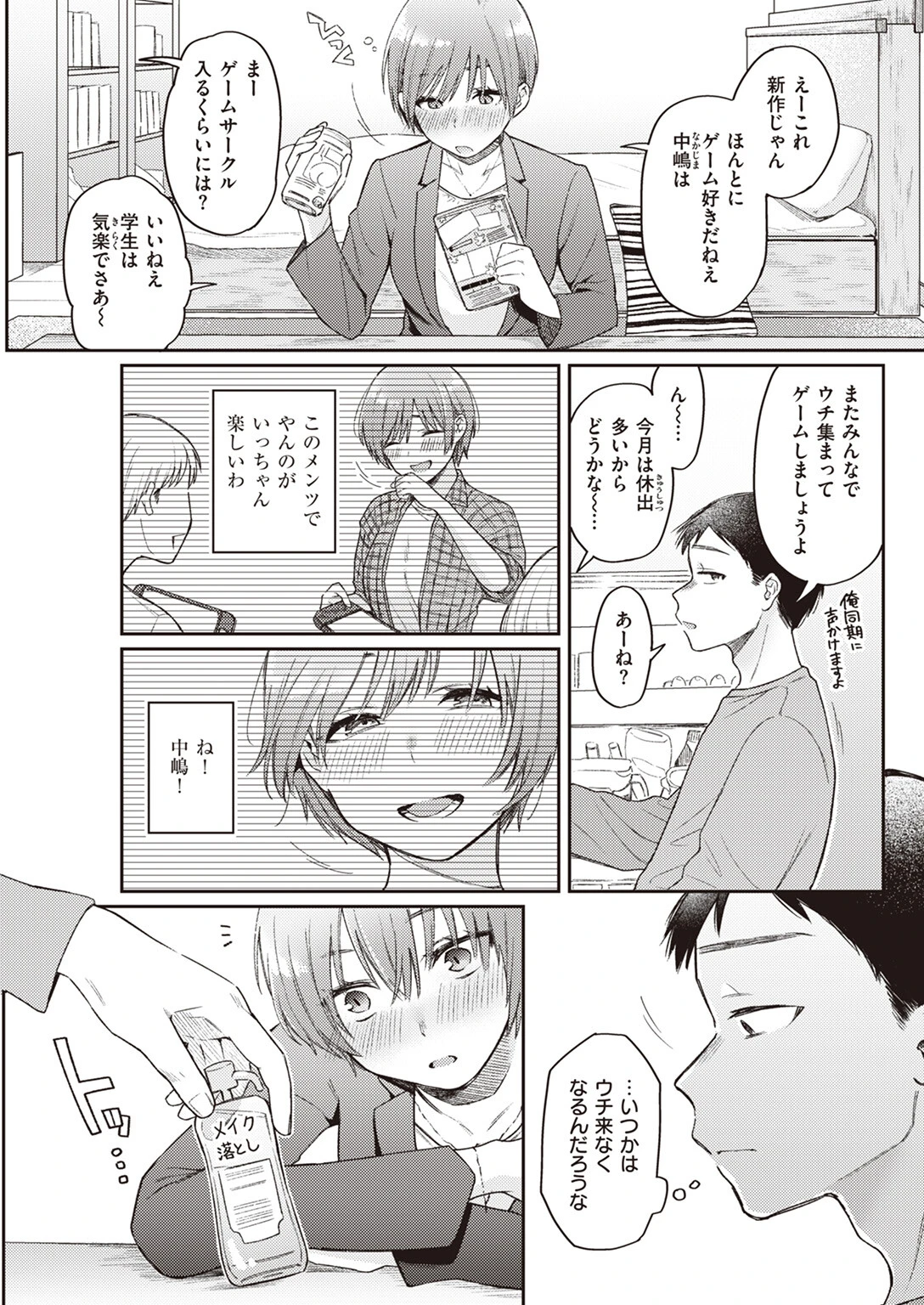 COMIC快楽天 2023年07月号ページ20