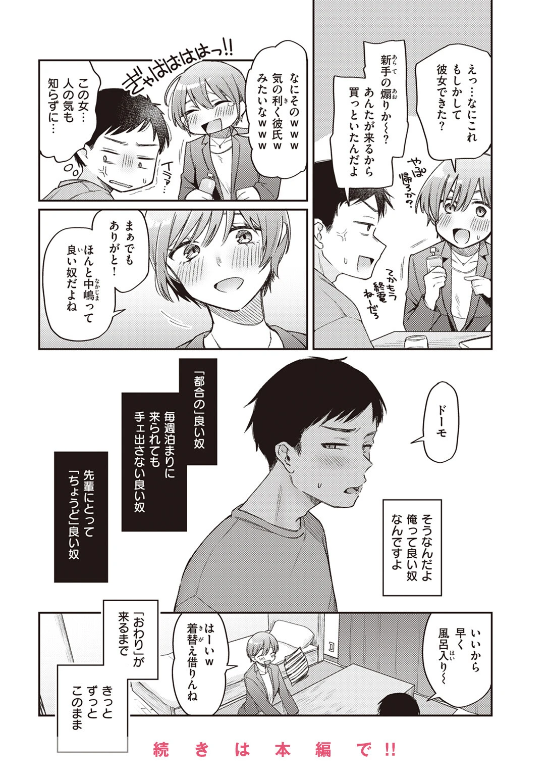 COMIC快楽天 2023年07月号ページ21