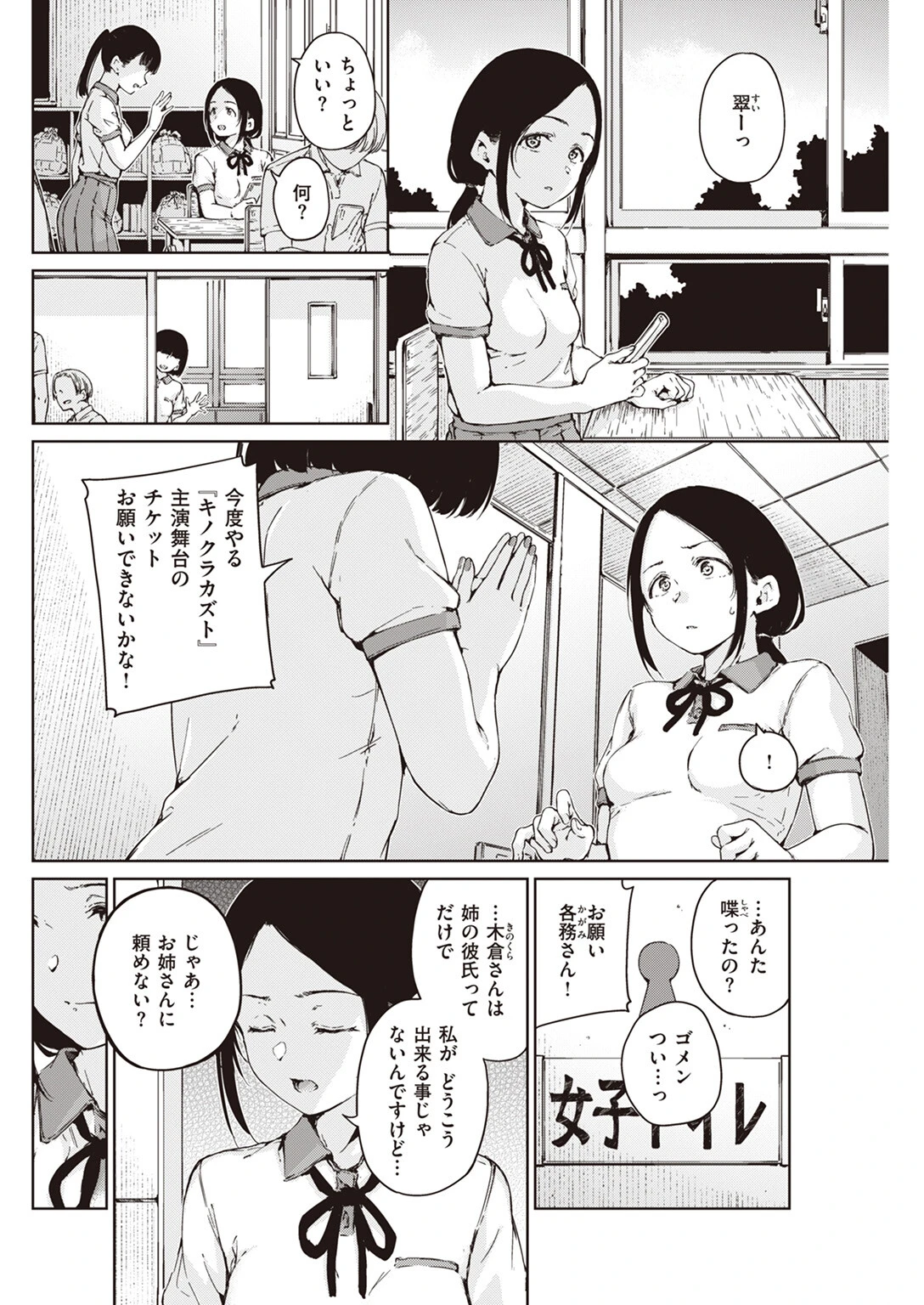 COMIC快楽天 2023年07月号ページ23