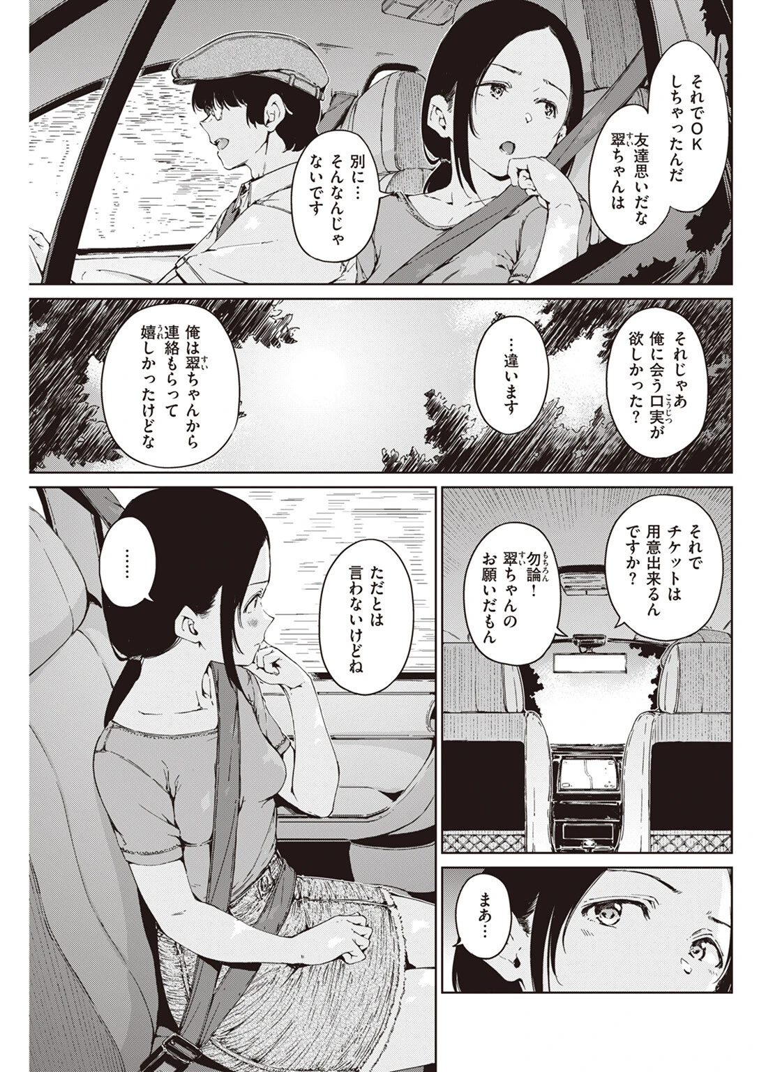COMIC快楽天 2023年07月号ページ24