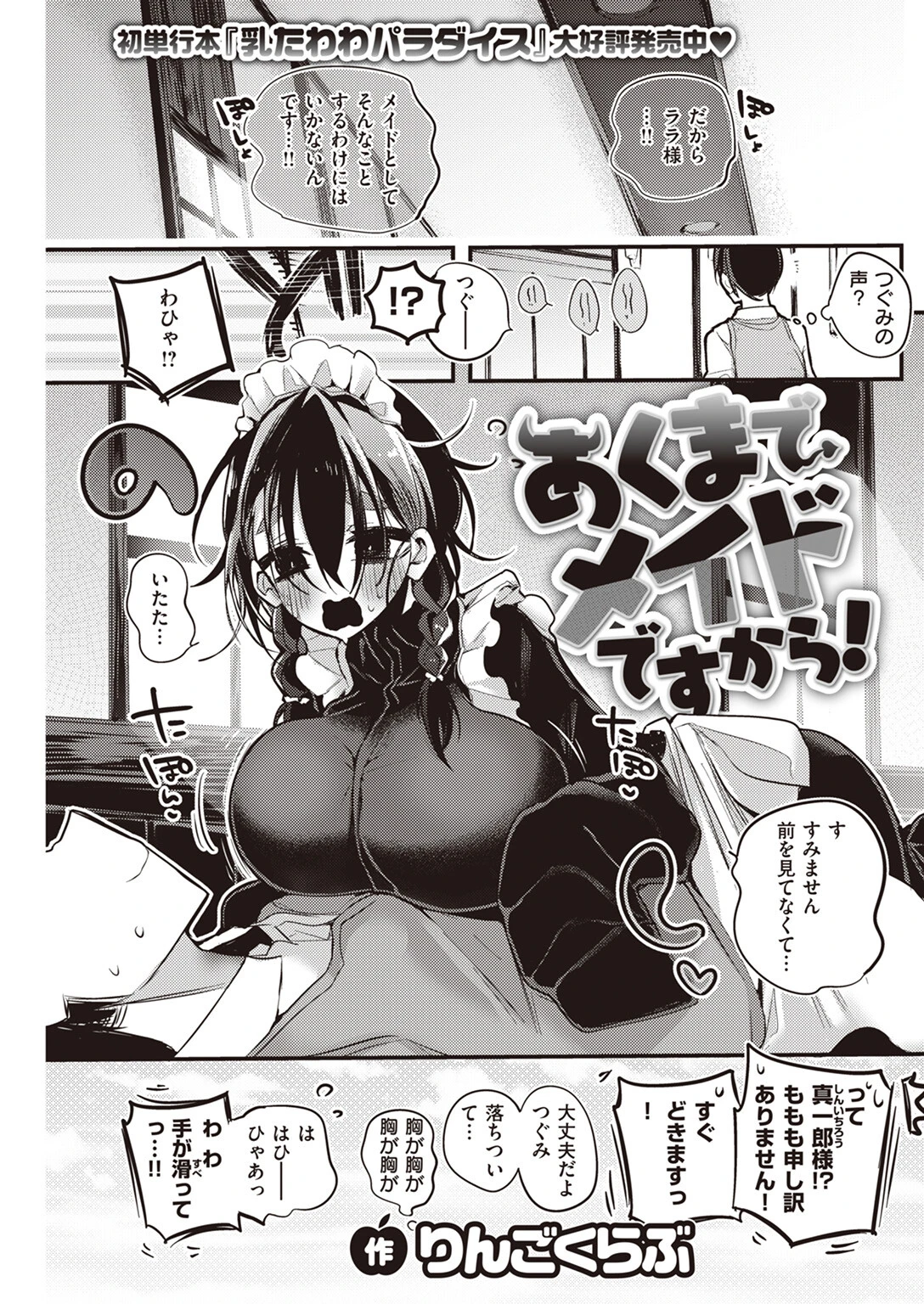 COMIC快楽天 2023年07月号ページ25