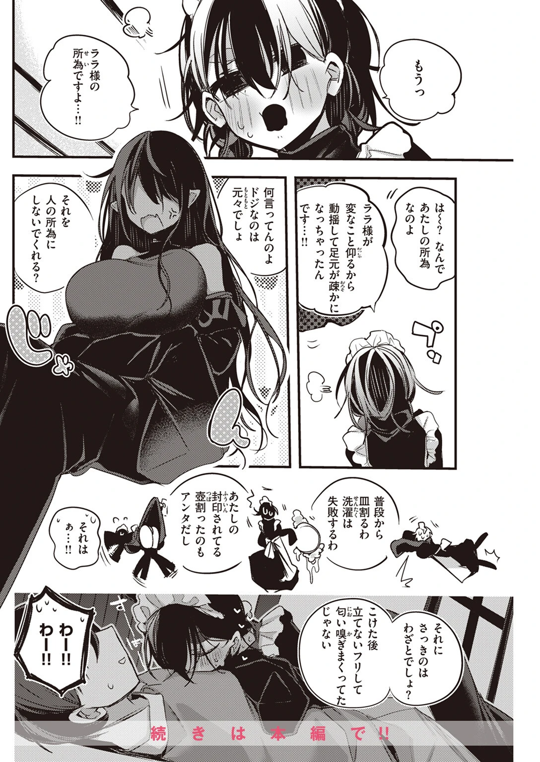 COMIC快楽天 2023年07月号ページ26