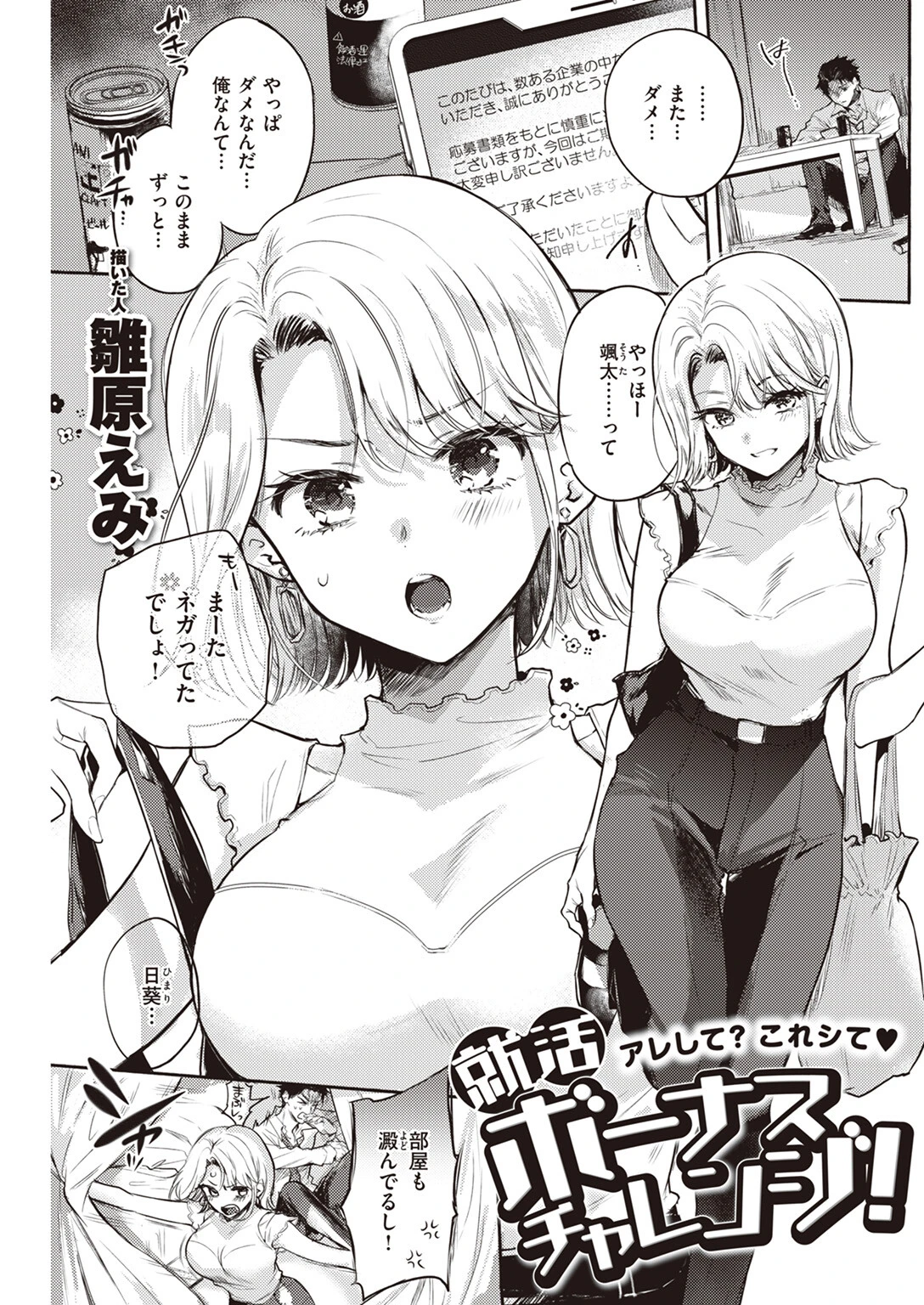 COMIC快楽天 2023年07月号ページ29