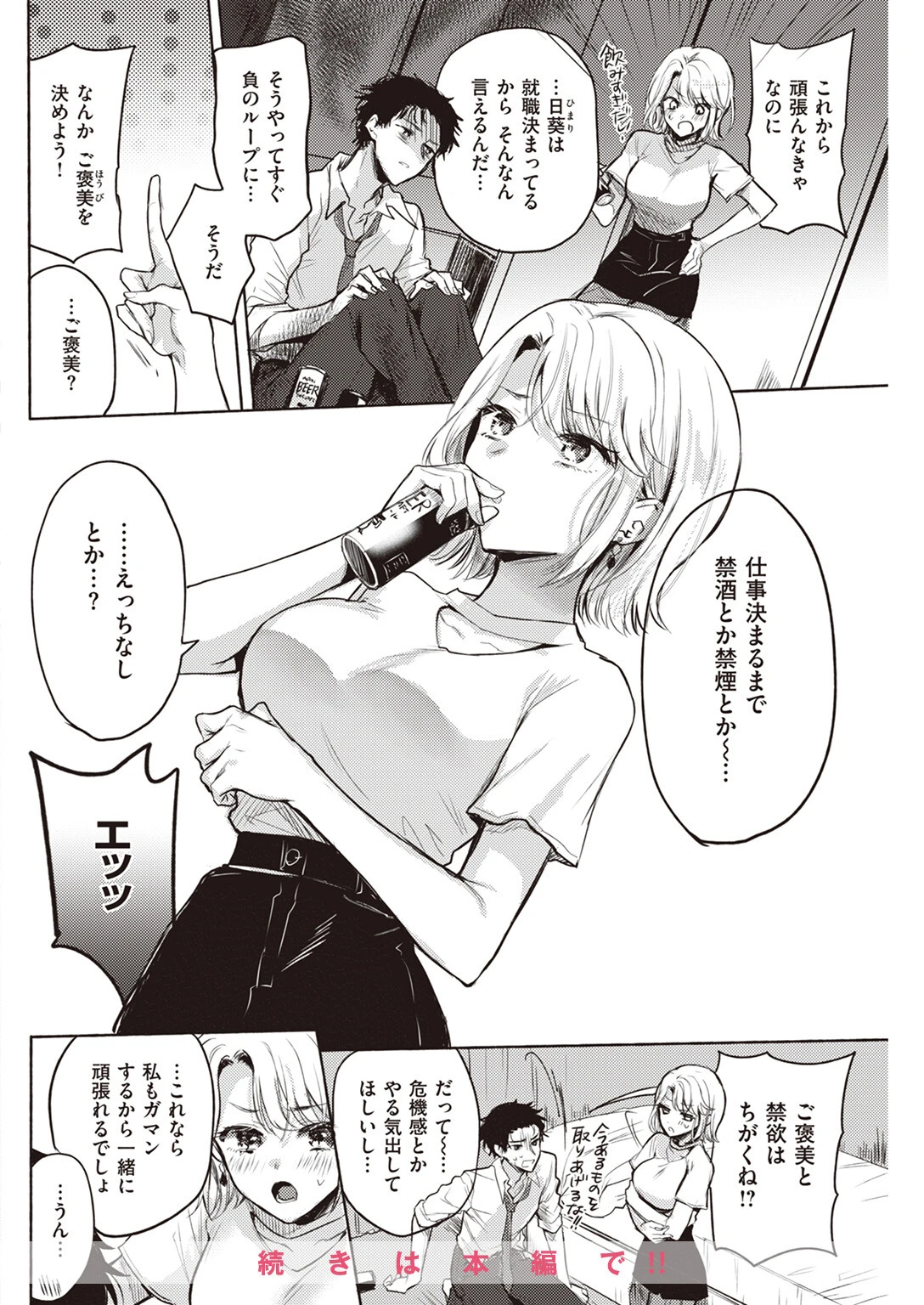 COMIC快楽天 2023年07月号ページ32
