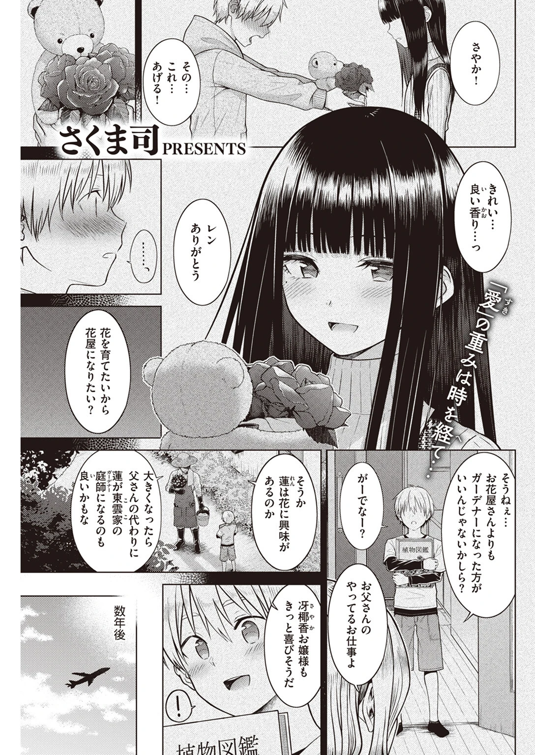 COMIC快楽天 2023年07月号ページ33