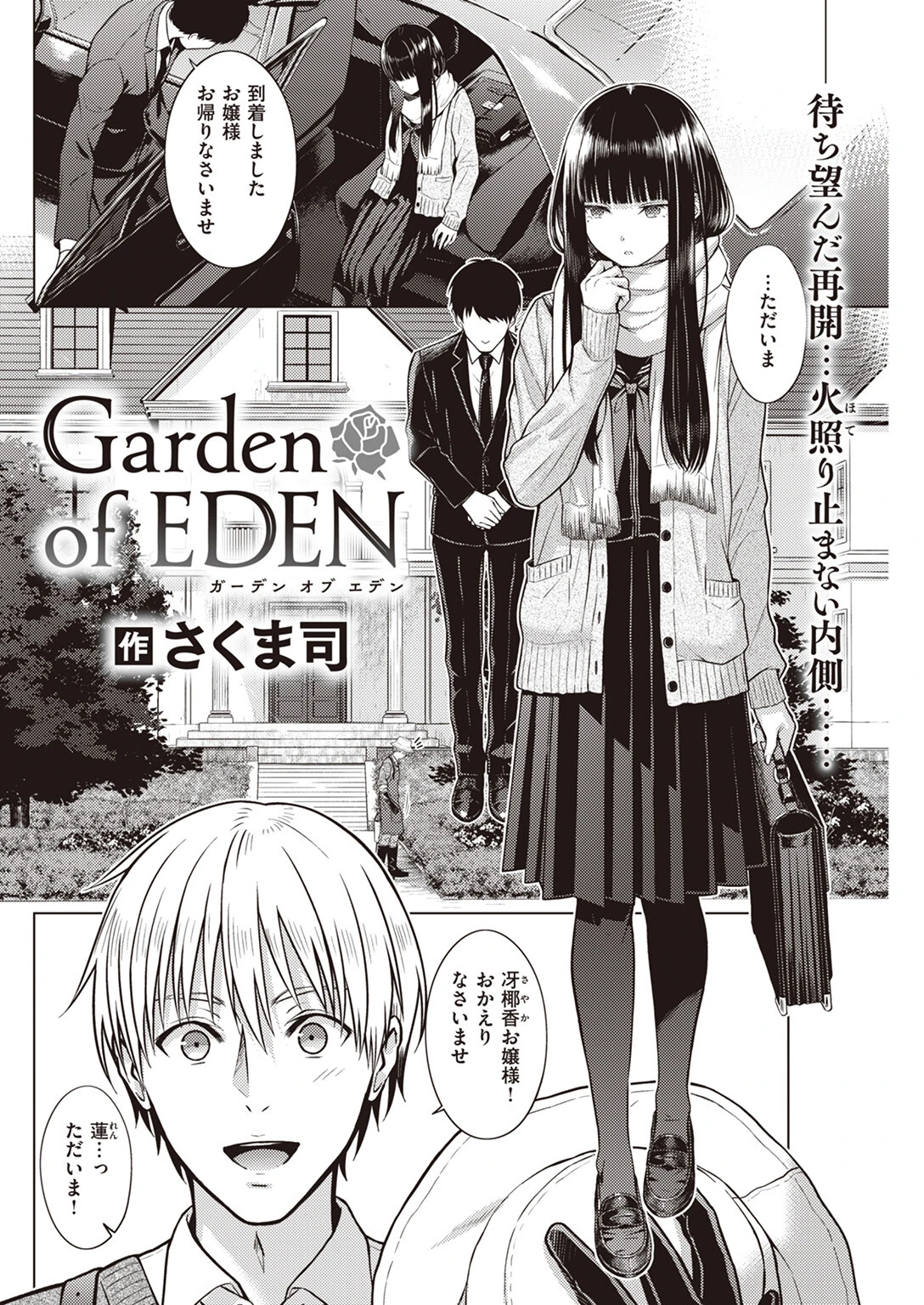 COMIC快楽天 2023年07月号ページ34