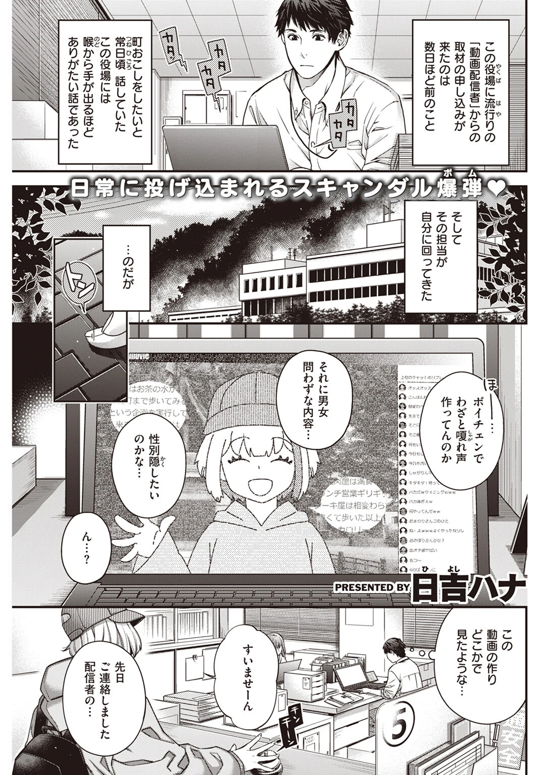 COMIC快楽天 2023年07月号ページ36