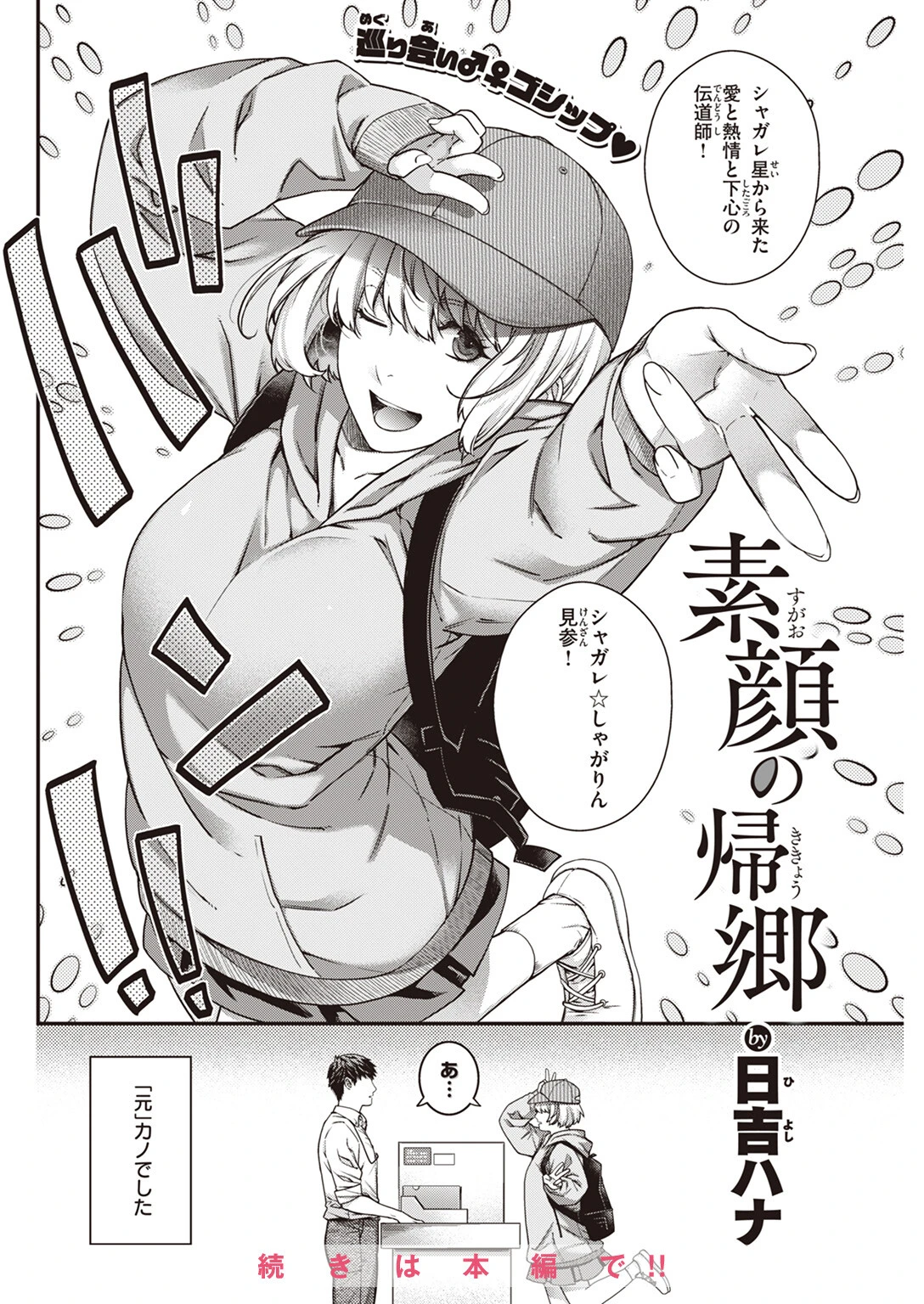 COMIC快楽天 2023年07月号ページ37