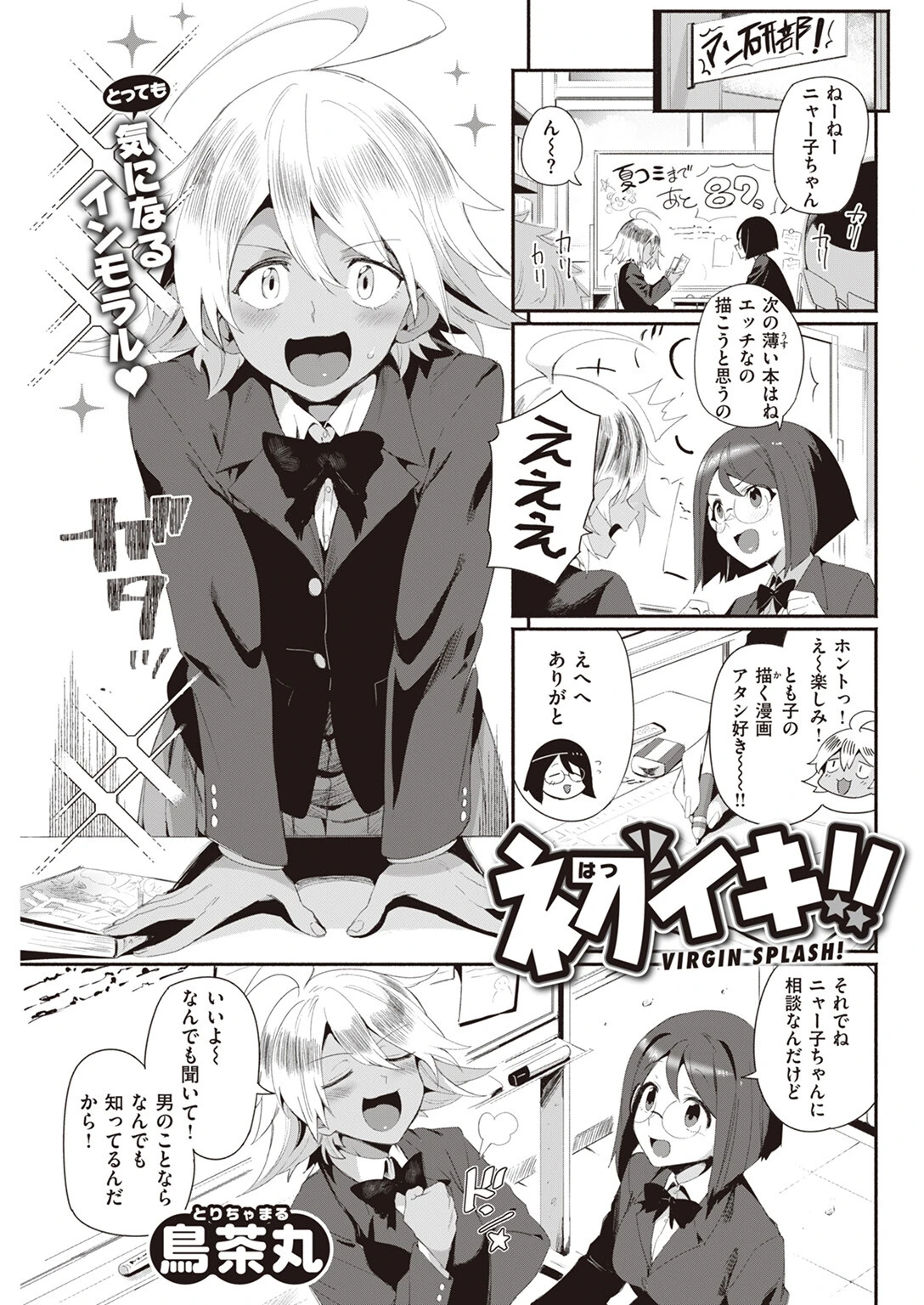 COMIC快楽天 2023年07月号ページ38
