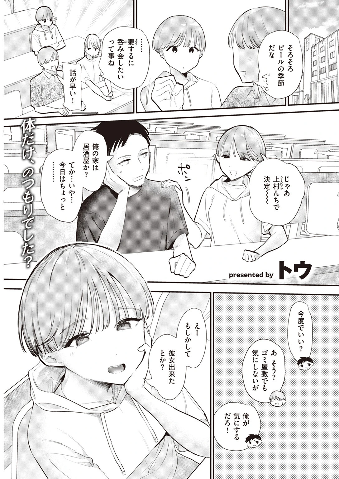 COMIC快楽天 2023年07月号ページ41
