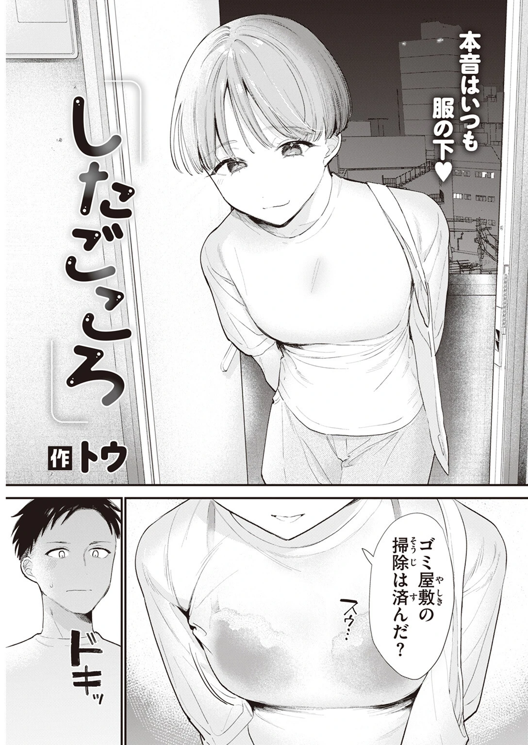 COMIC快楽天 2023年07月号ページ43