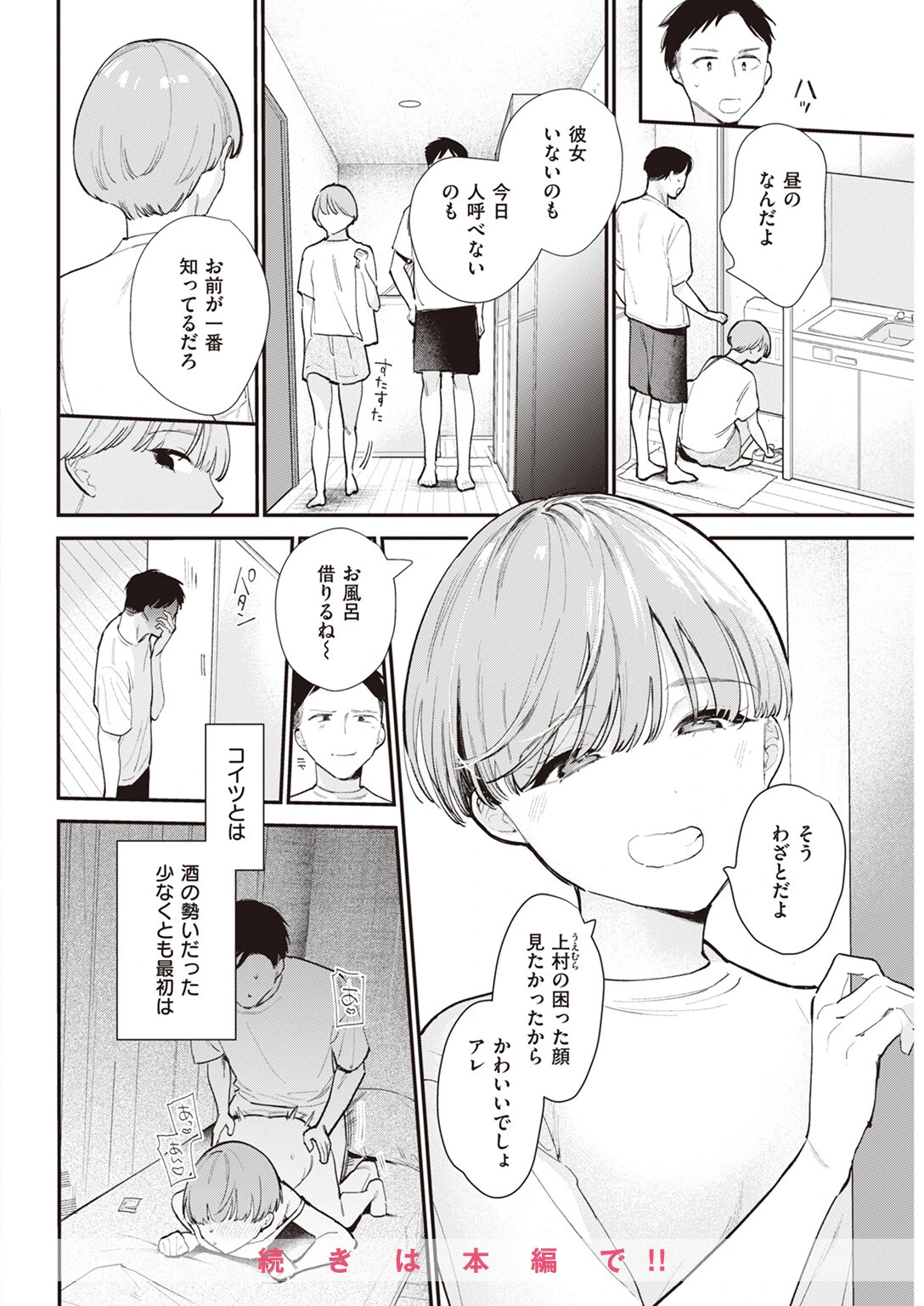 COMIC快楽天 2023年07月号ページ44