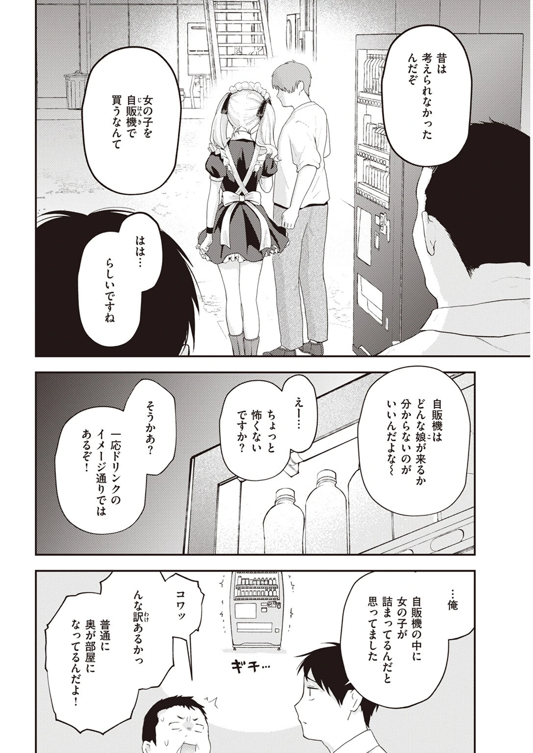 COMIC快楽天 2023年07月号ページ46
