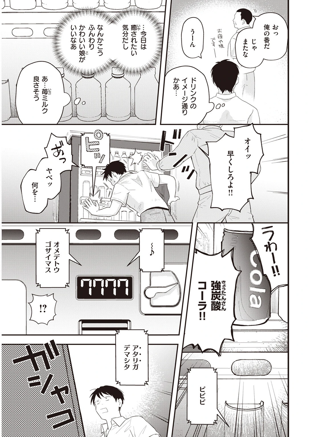 COMIC快楽天 2023年07月号ページ47