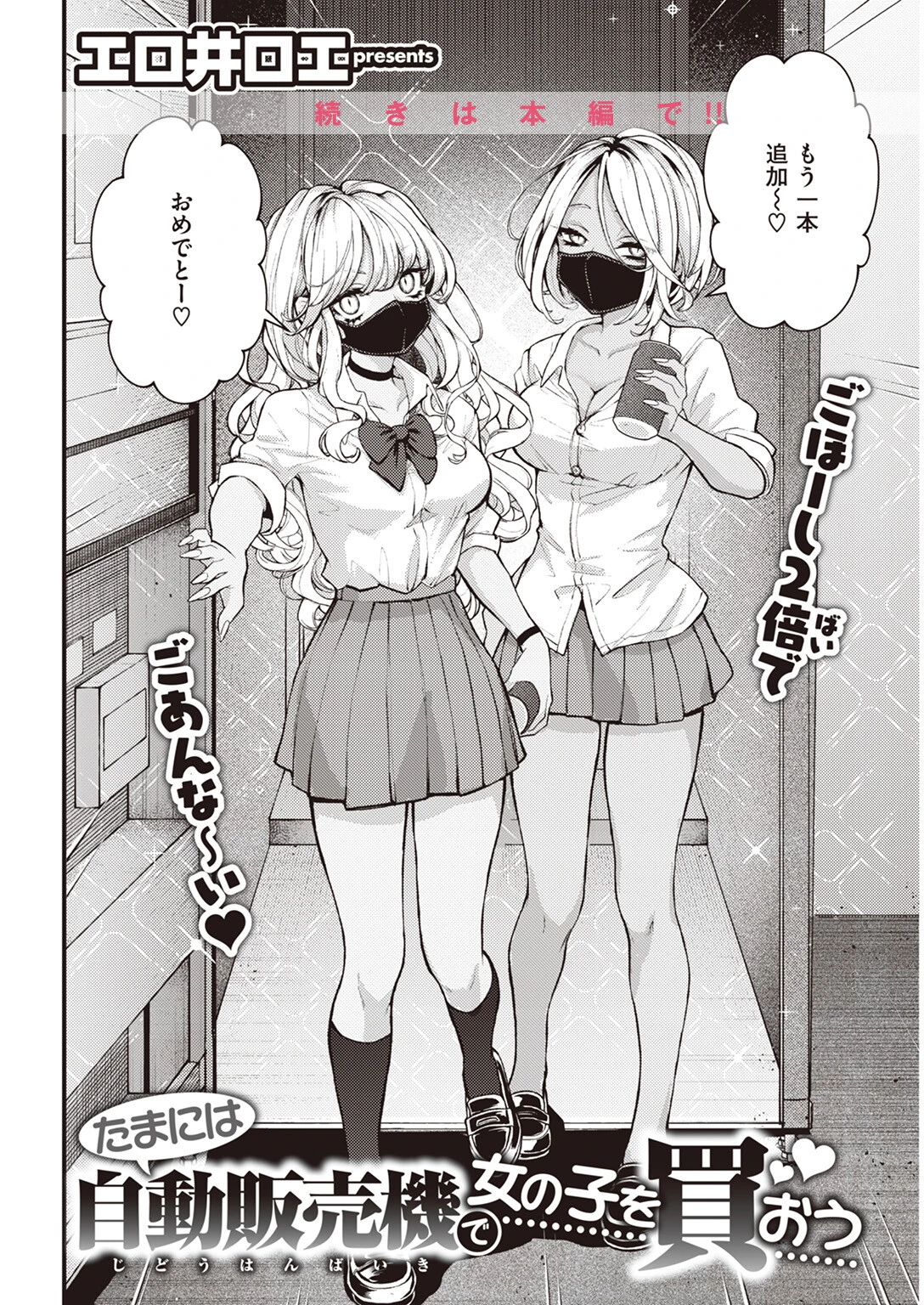 COMIC快楽天 2023年07月号ページ48