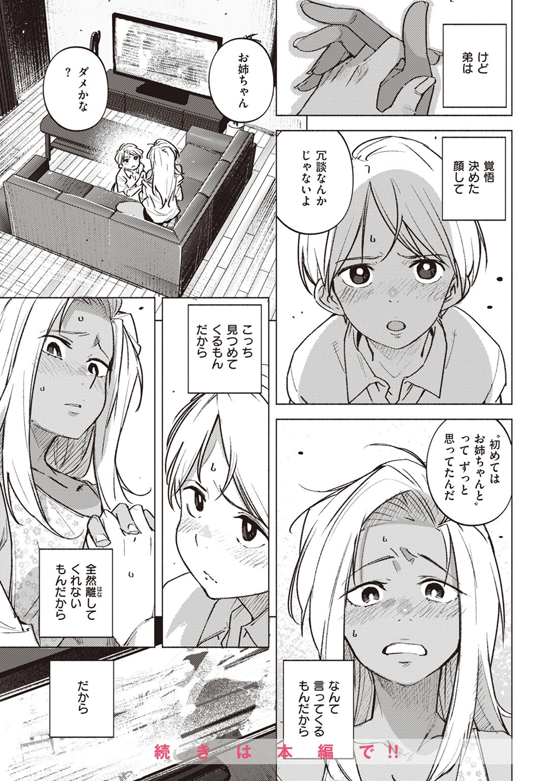 COMIC快楽天 2023年07月号ページ51