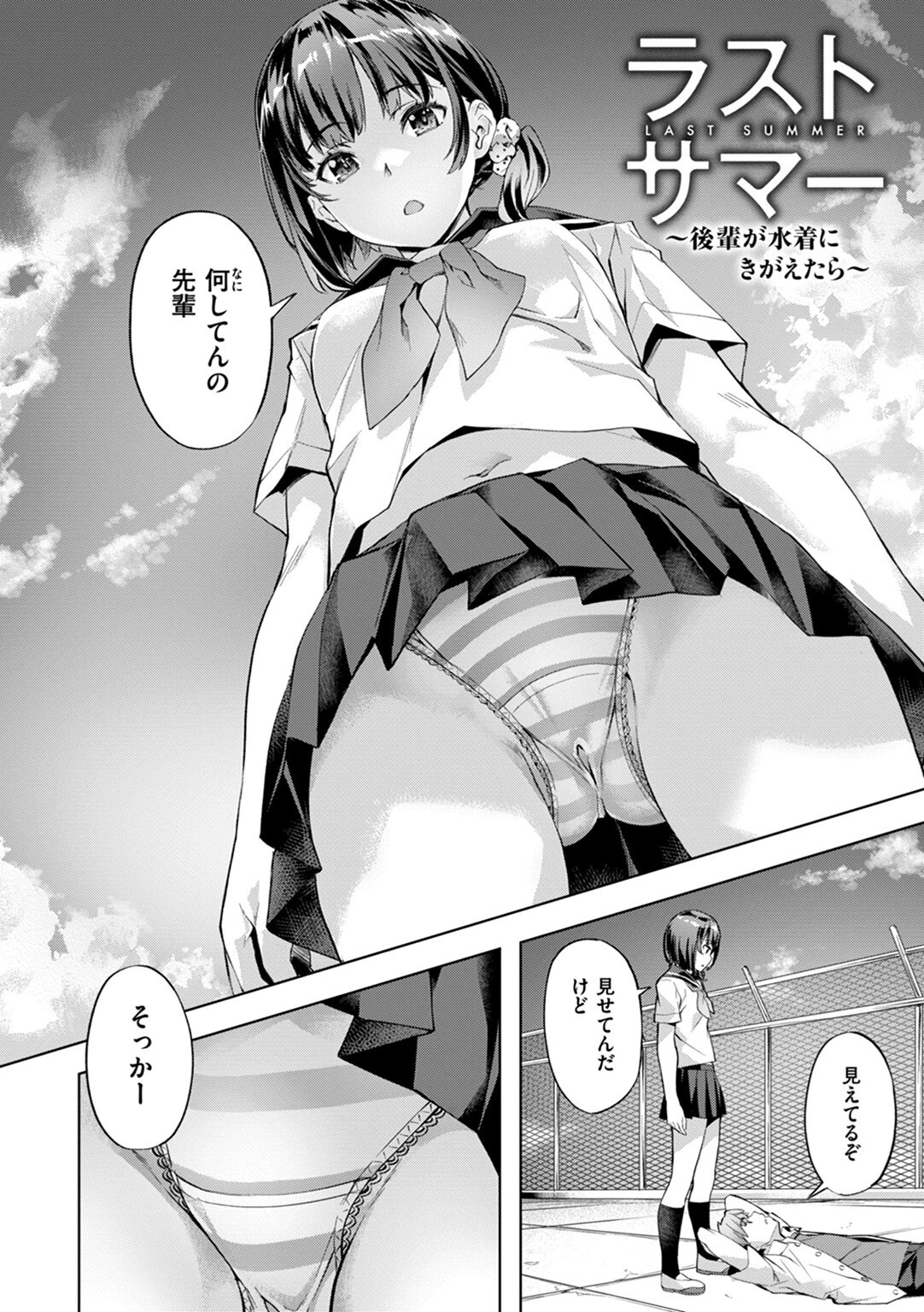 媚熱エモーションページ4