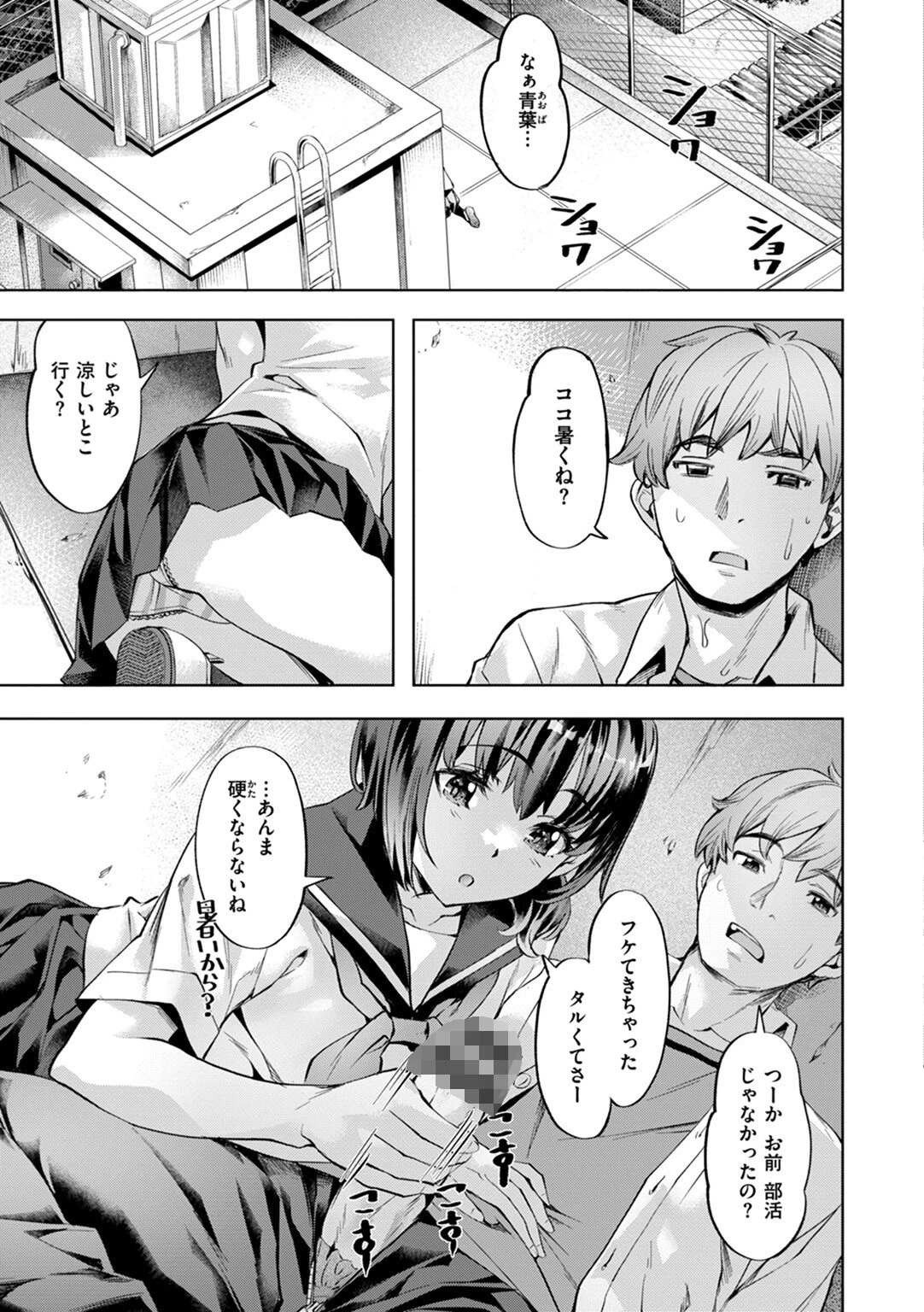 媚熱エモーションページ5