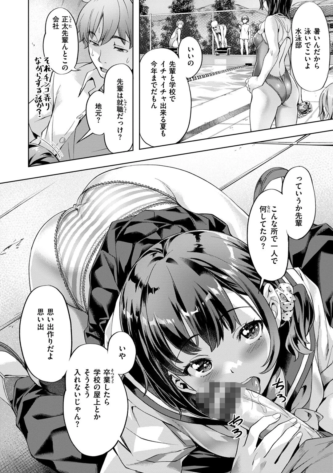 媚熱エモーションページ6