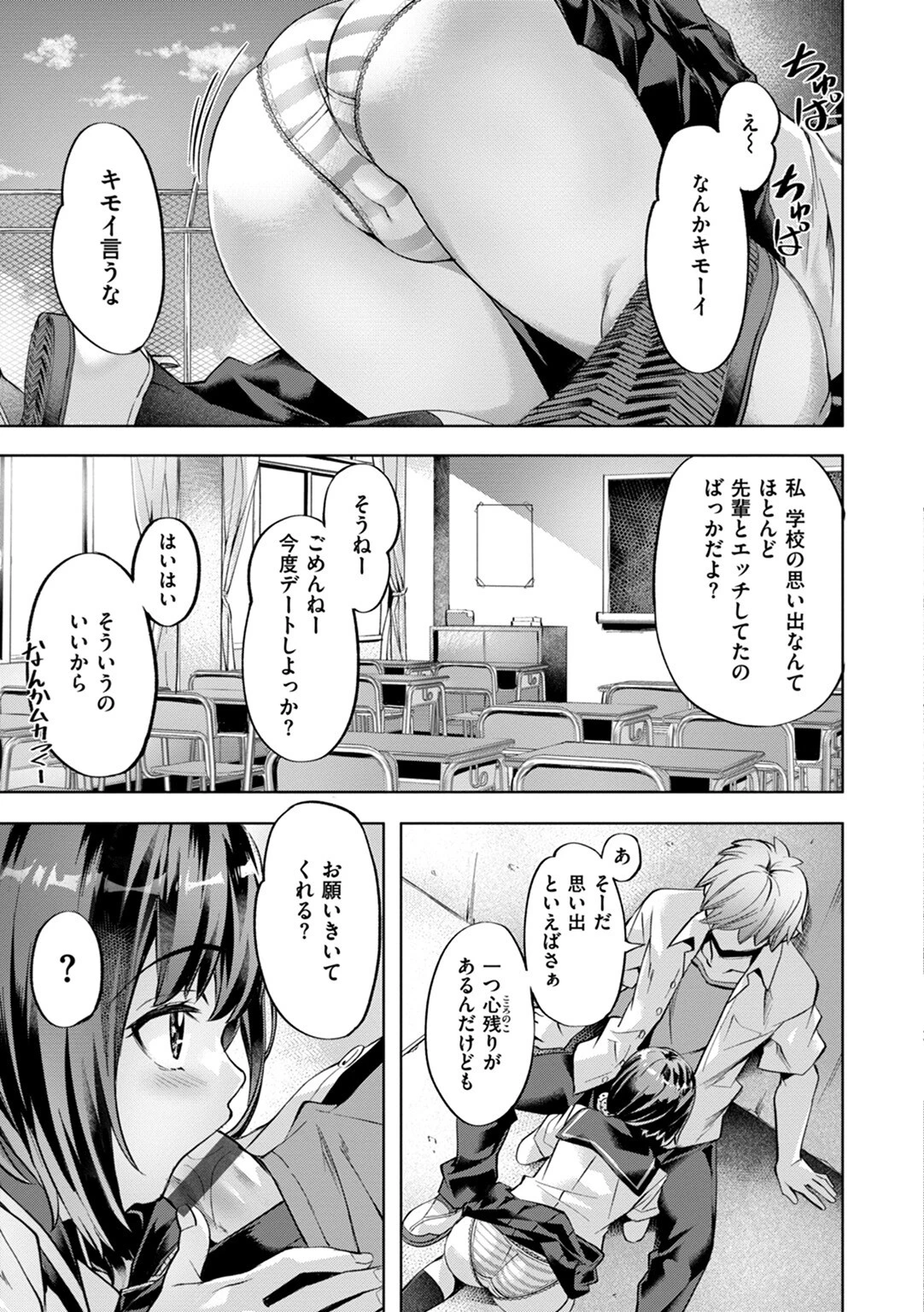 媚熱エモーションページ7