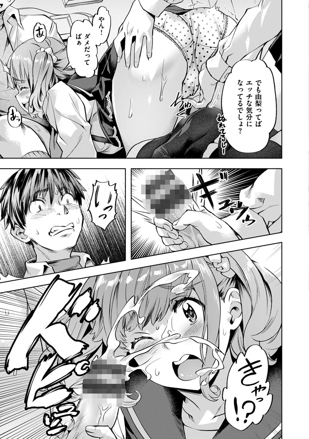 媚熱エモーションページ11