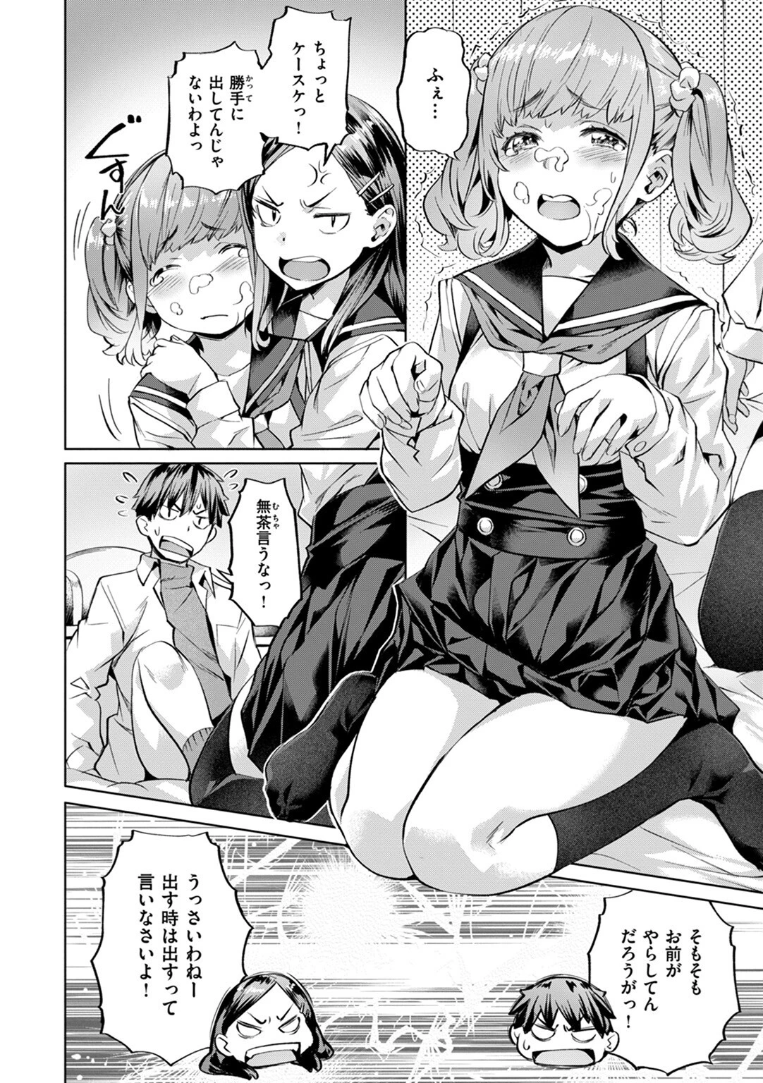 媚熱エモーションページ12