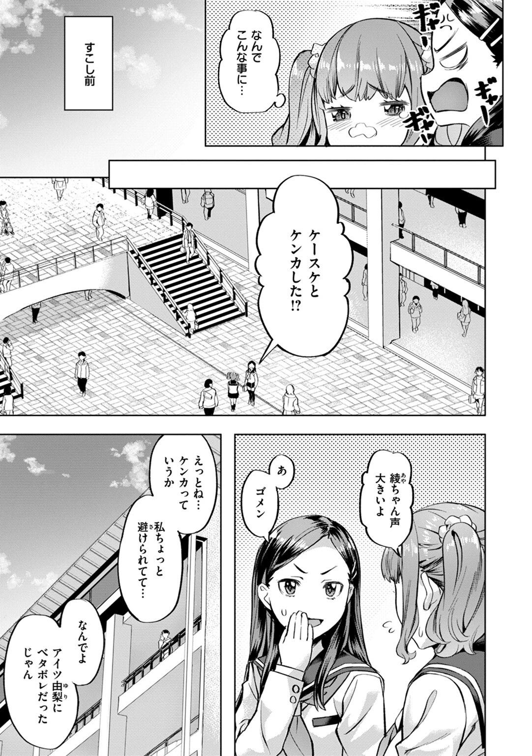 媚熱エモーションページ13