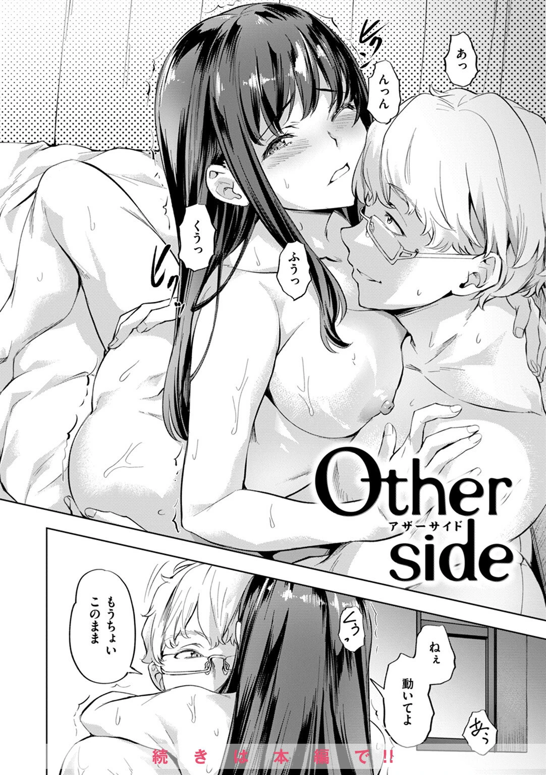 媚熱エモーションページ15