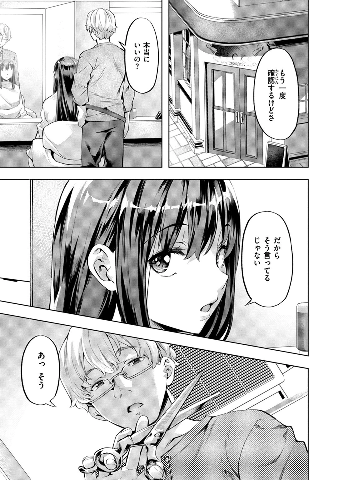 媚熱エモーションページ16