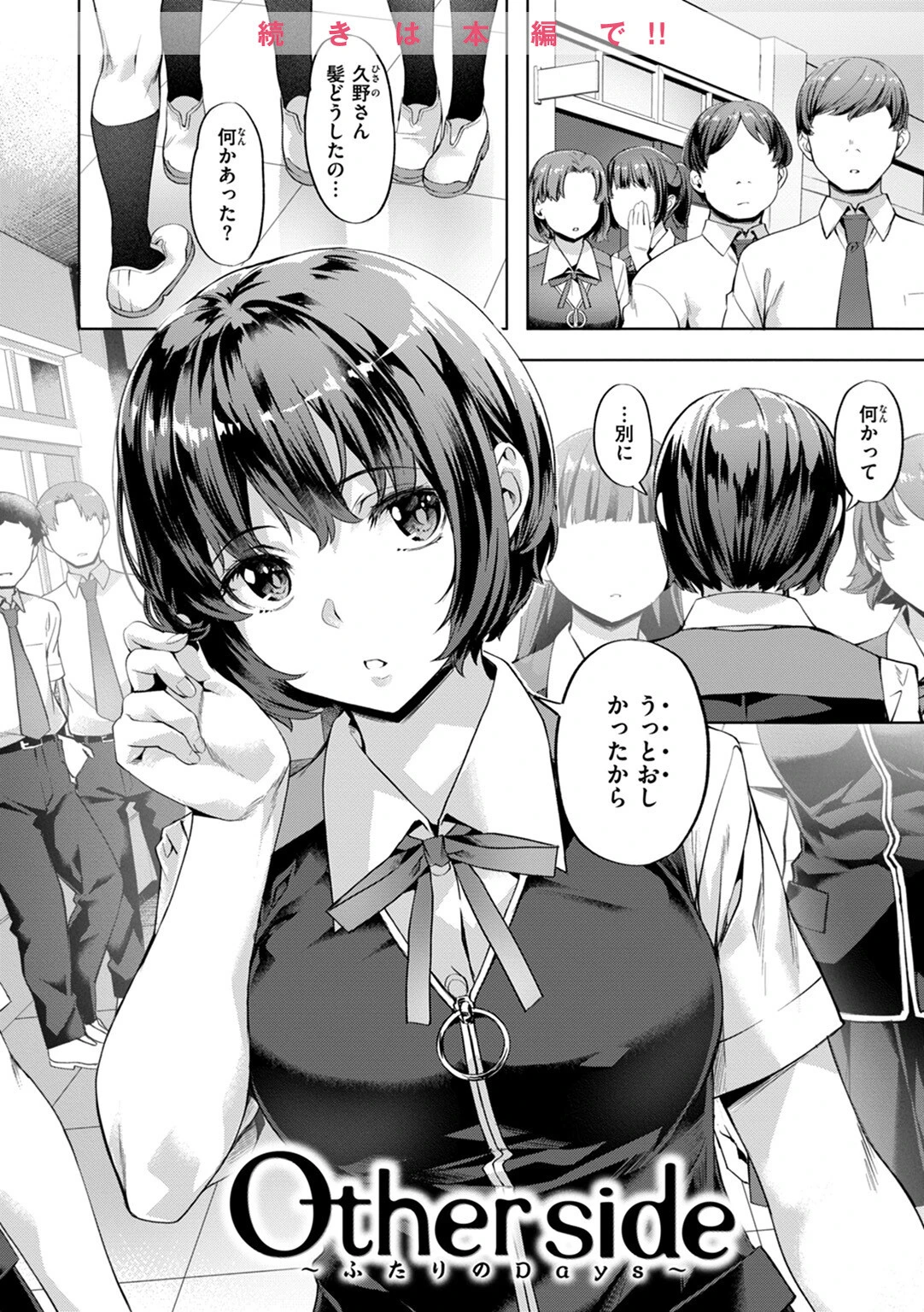 媚熱エモーションページ17