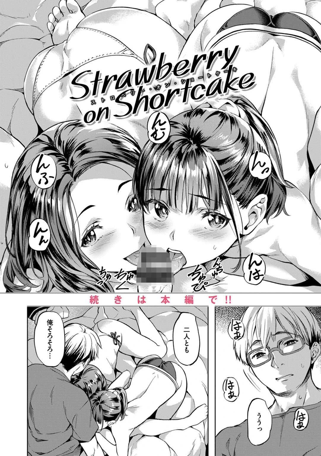 媚熱エモーションページ19